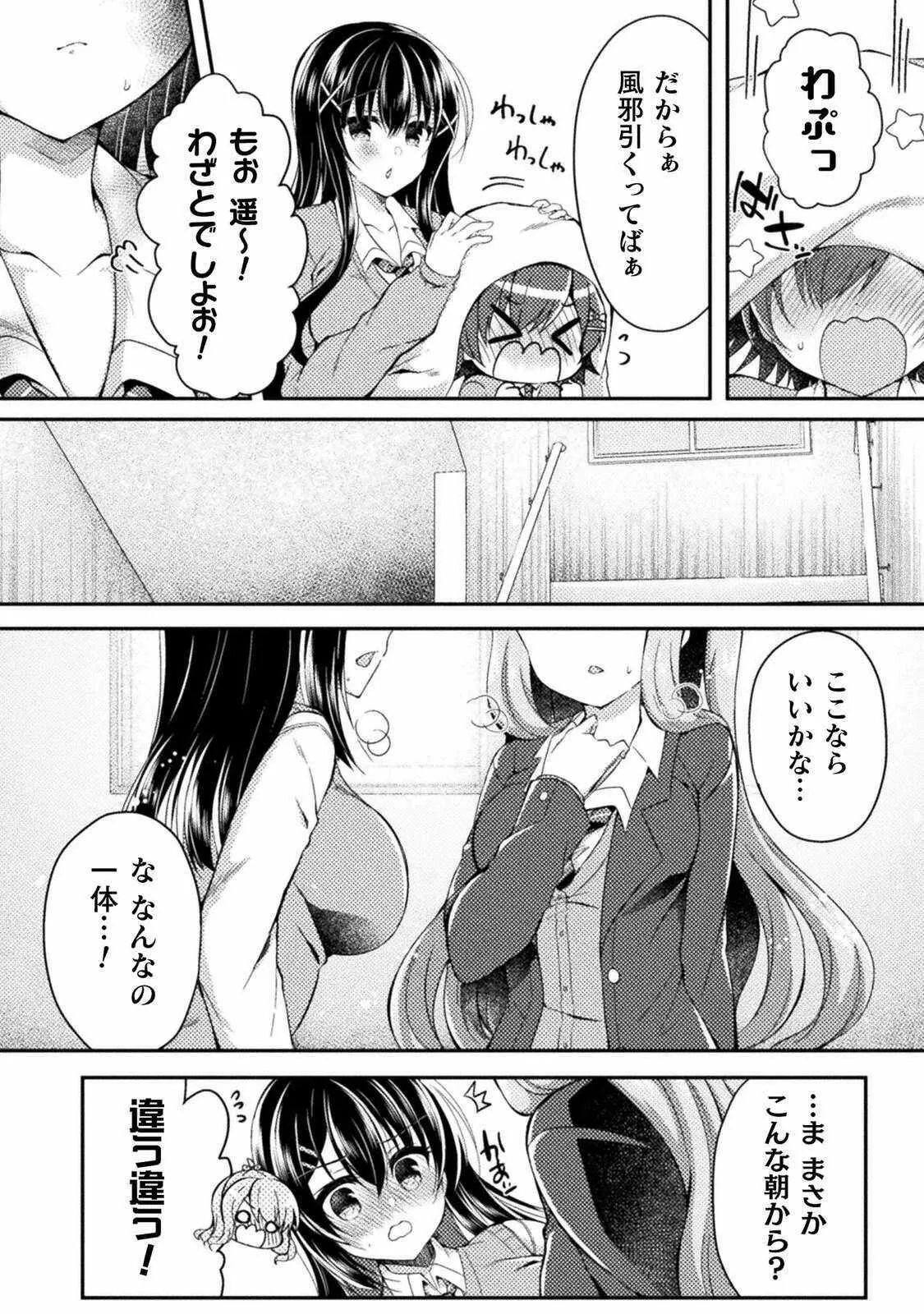 [あらおし悠、鈴音れな] 百合ラブスレイブ ふたりだけの放課後 第5話_6