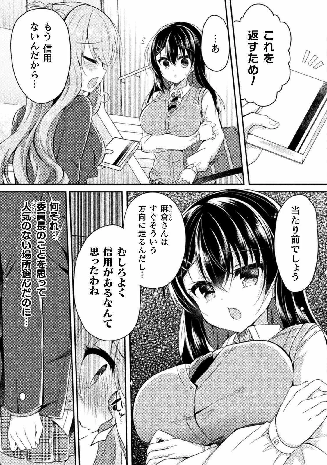 [あらおし悠、鈴音れな] 百合ラブスレイブ ふたりだけの放課後 第5話_7