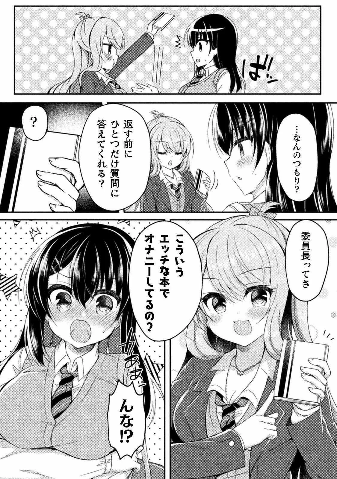 [あらおし悠、鈴音れな] 百合ラブスレイブ ふたりだけの放課後 第5話_8