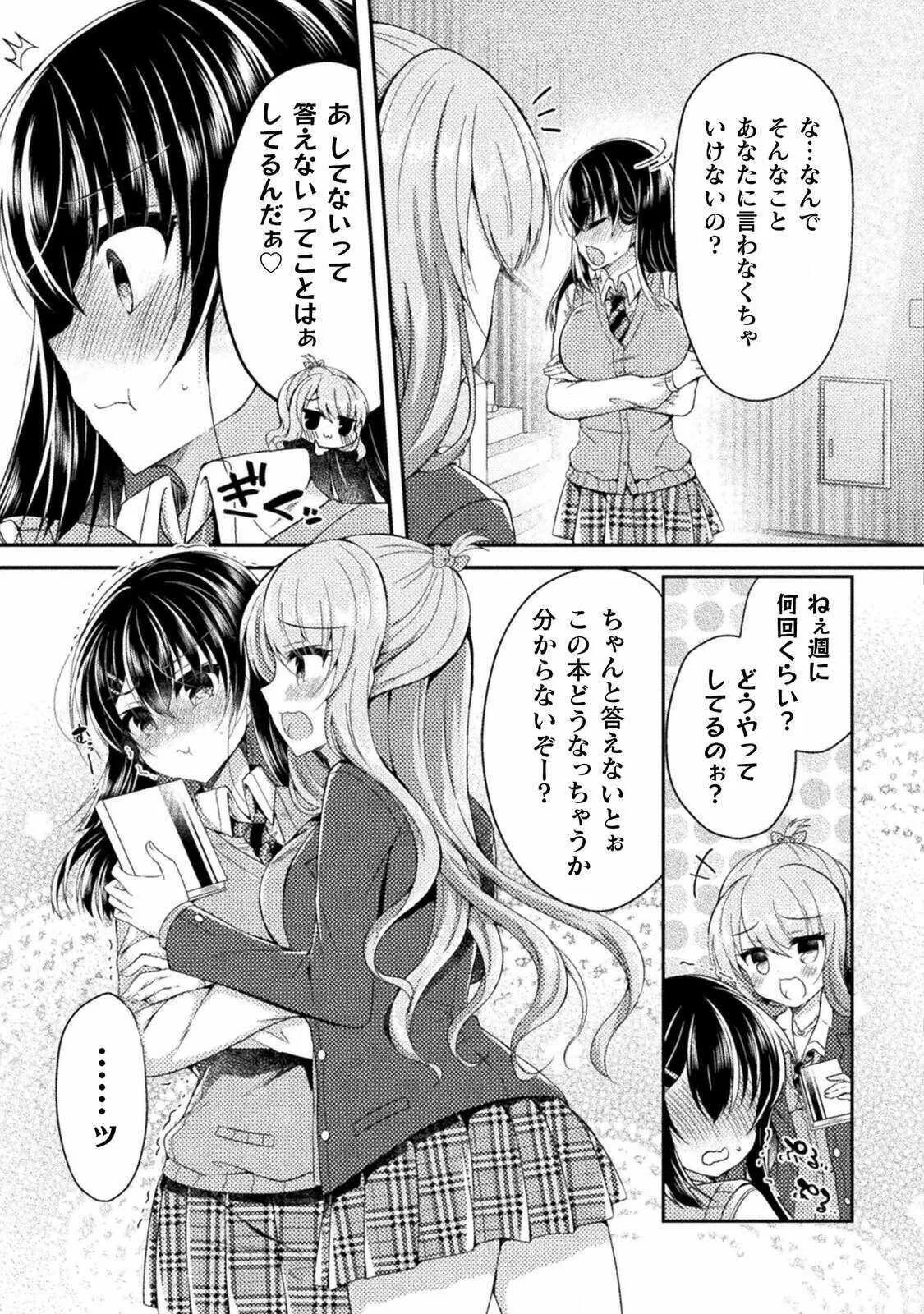 [あらおし悠、鈴音れな] 百合ラブスレイブ ふたりだけの放課後 第5話_9