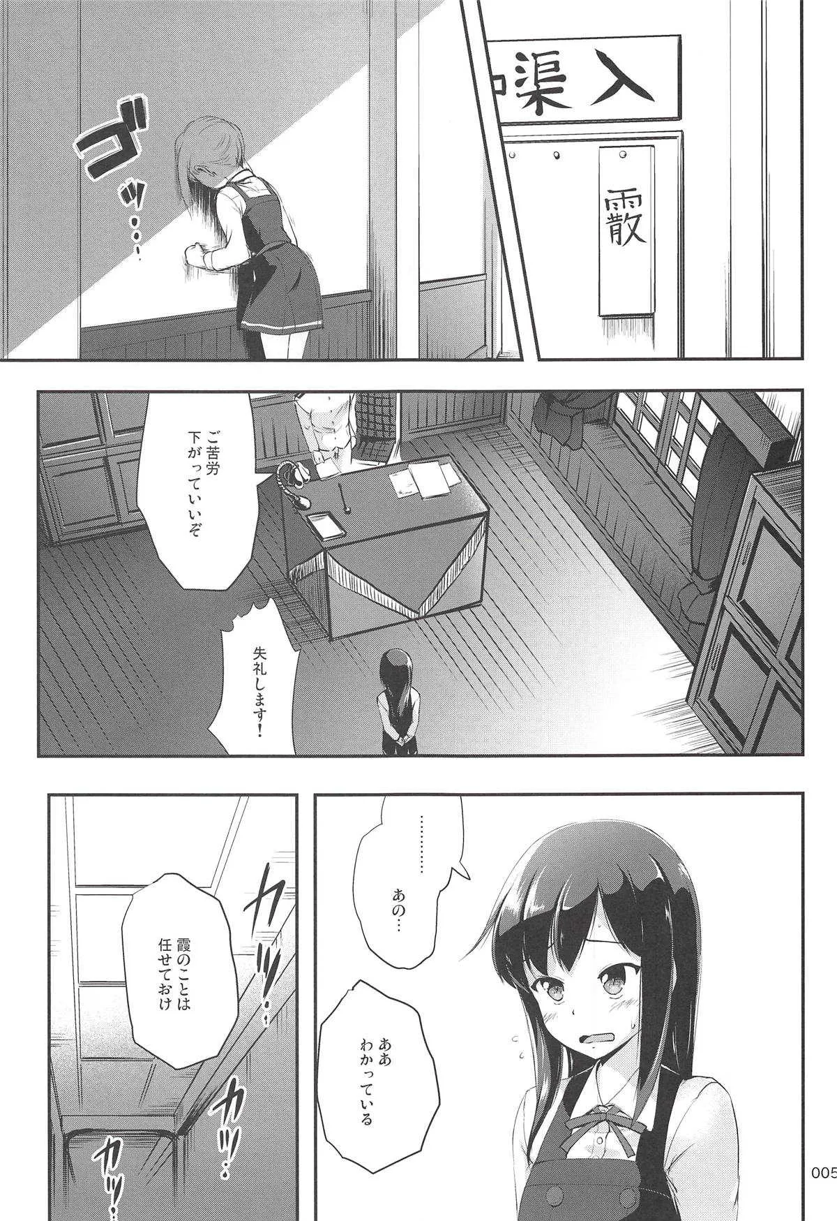 [かじむらマーケット (かじむらカジマ)] ですこん!!21-DESTROYER COMPLEX- (艦隊これくしょん -艦これ-)_4
