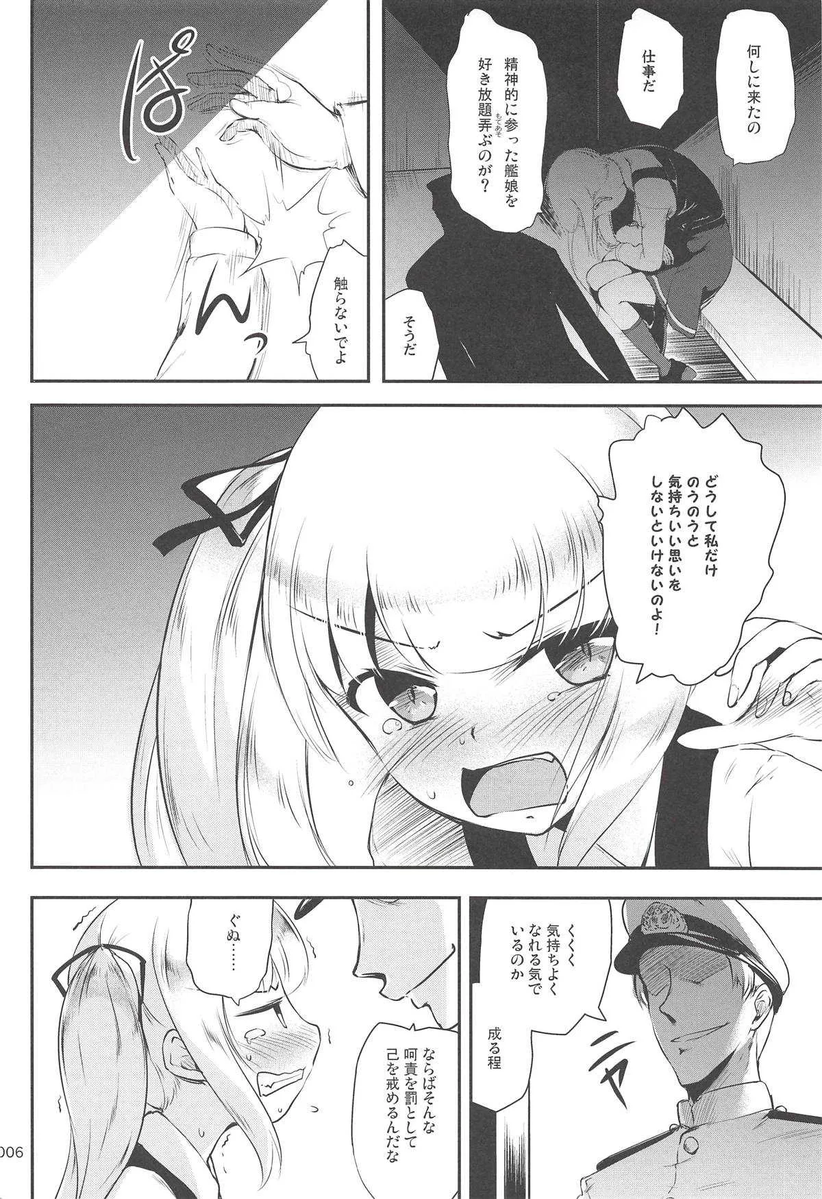 [かじむらマーケット (かじむらカジマ)] ですこん!!21-DESTROYER COMPLEX- (艦隊これくしょん -艦これ-)_5