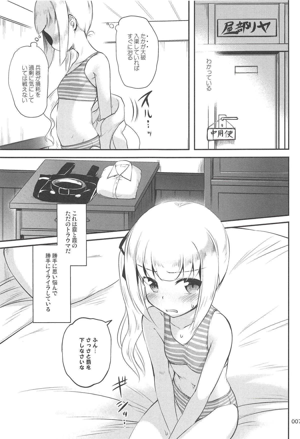 [かじむらマーケット (かじむらカジマ)] ですこん!!21-DESTROYER COMPLEX- (艦隊これくしょん -艦これ-)_6