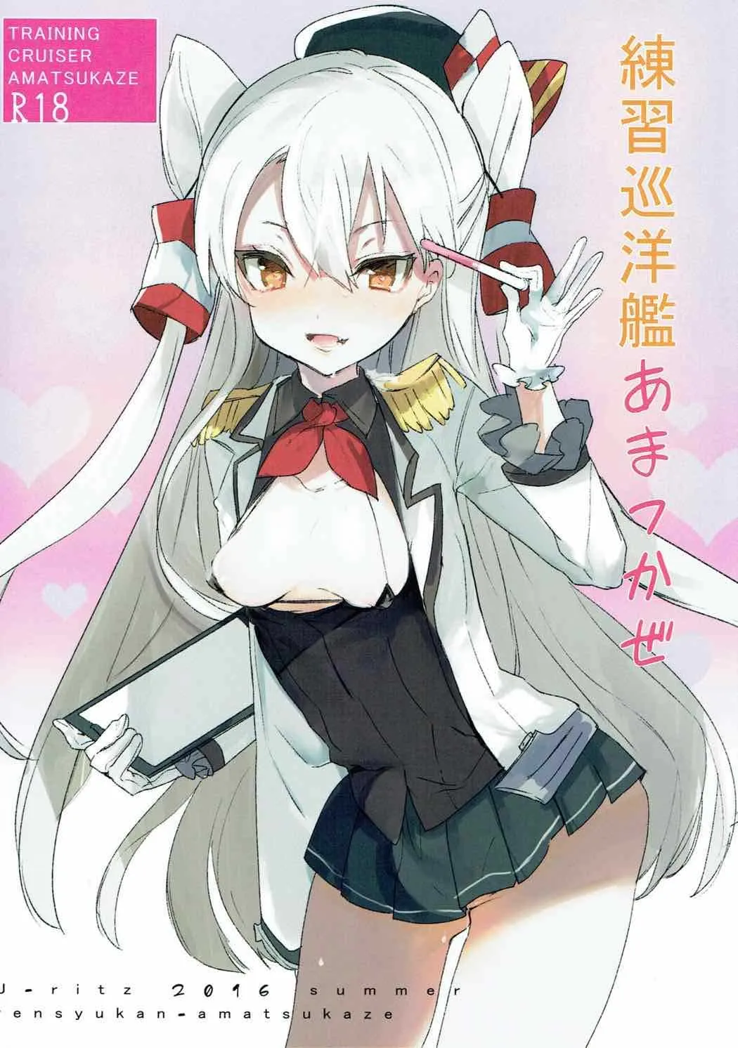 (C91) [Uritz (あぐ)] 練習巡洋艦あまつかぜ (艦隊これくしょん -艦これ-)