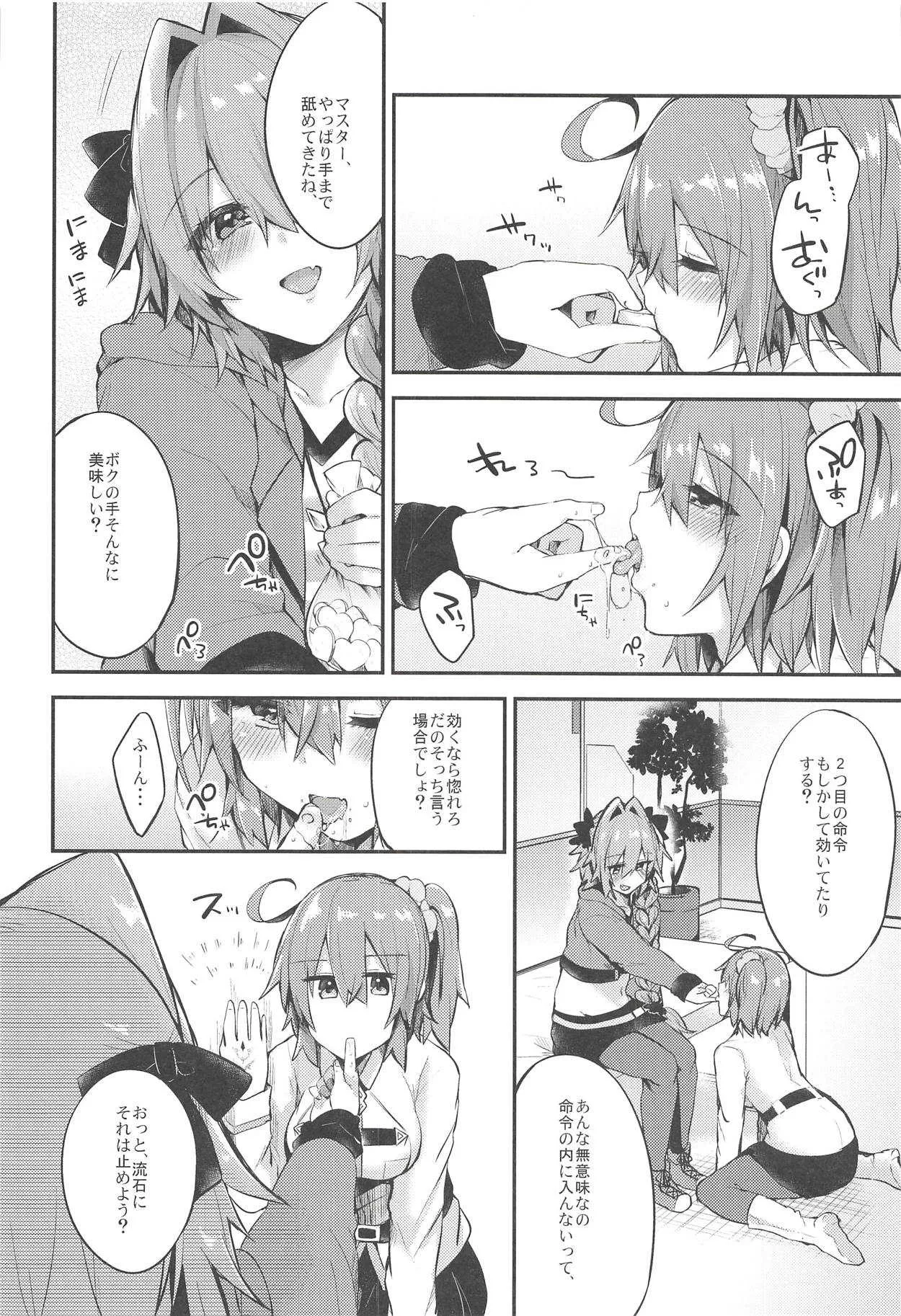 (C93) [りーりおがーと (かえぬこ)] アストルフォで一日中あそんじゃう?それとも聖杯あげちゃう?どっちもやっちゃう! (Fate/Grand Order)_7