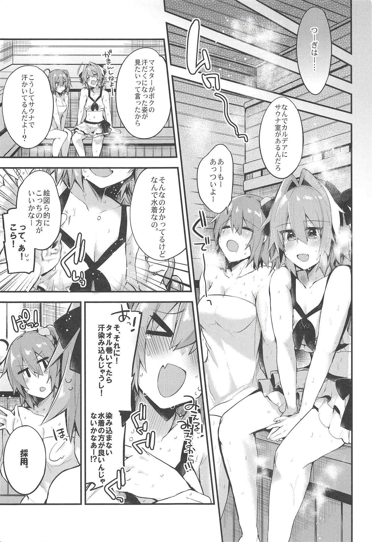 (C93) [りーりおがーと (かえぬこ)] アストルフォで一日中あそんじゃう?それとも聖杯あげちゃう?どっちもやっちゃう! (Fate/Grand Order)_8