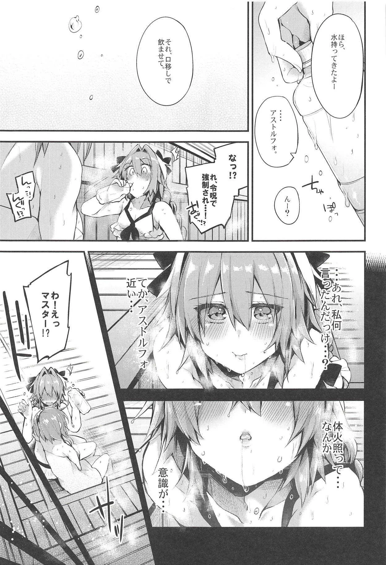 (C93) [りーりおがーと (かえぬこ)] アストルフォで一日中あそんじゃう?それとも聖杯あげちゃう?どっちもやっちゃう! (Fate/Grand Order)_9