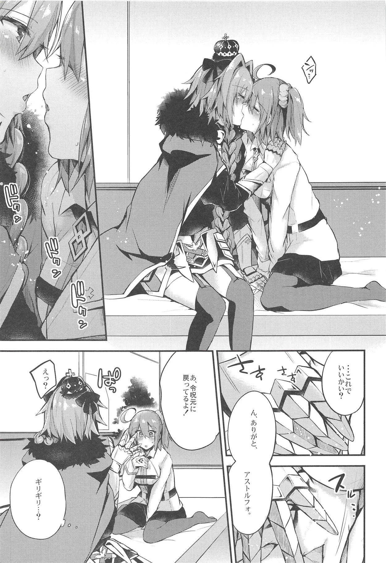 (C93) [りーりおがーと (かえぬこ)] アストルフォで一日中あそんじゃう?それとも聖杯あげちゃう?どっちもやっちゃう! (Fate/Grand Order)_10