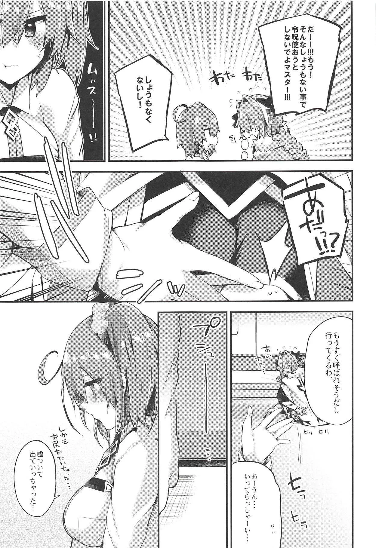 (C93) [りーりおがーと (かえぬこ)] アストルフォで一日中あそんじゃう?それとも聖杯あげちゃう?どっちもやっちゃう! (Fate/Grand Order)_2