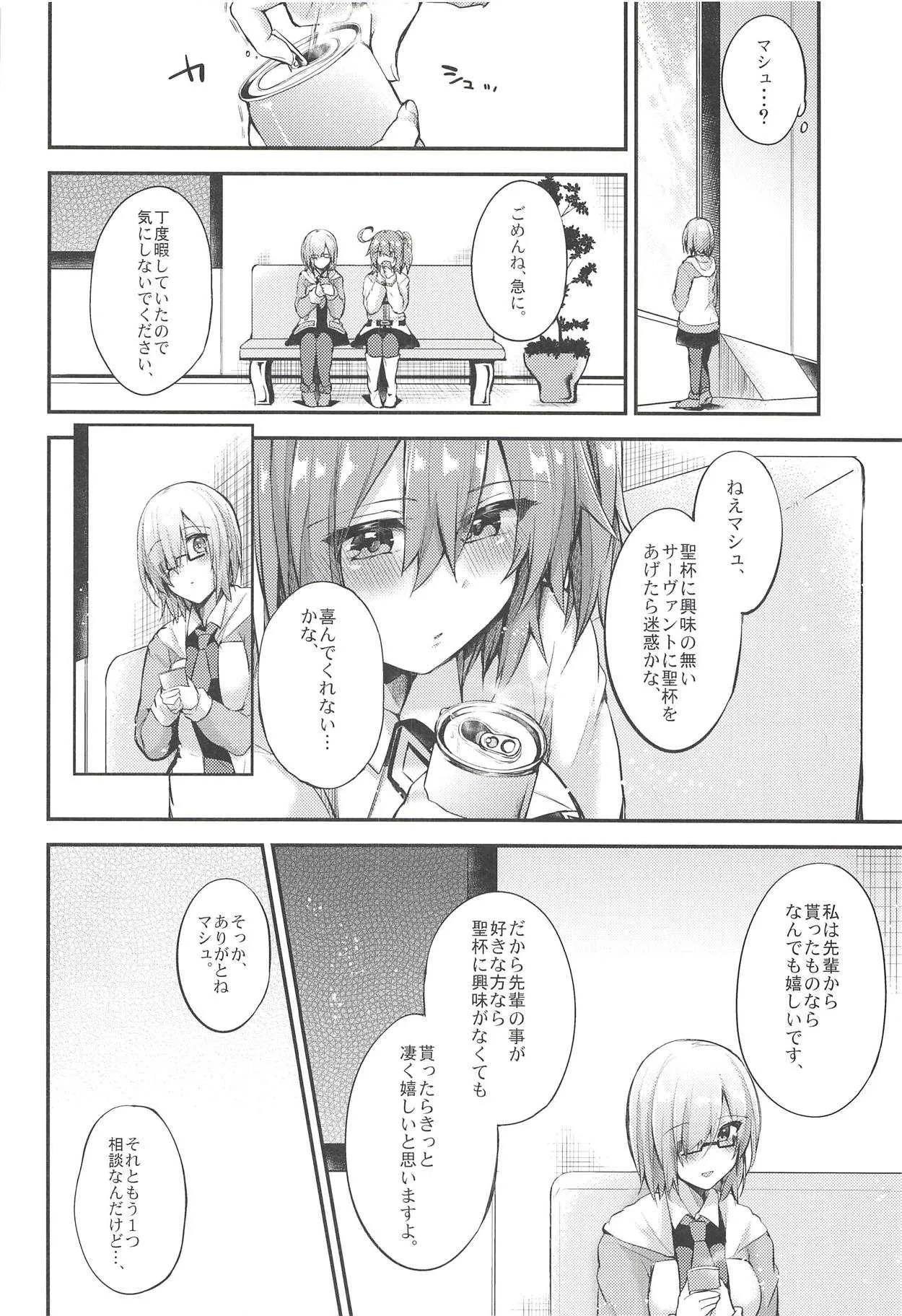 (C93) [りーりおがーと (かえぬこ)] アストルフォで一日中あそんじゃう?それとも聖杯あげちゃう?どっちもやっちゃう! (Fate/Grand Order)_3