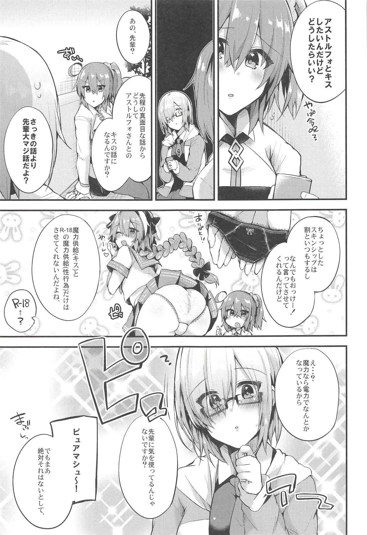 (C93) [りーりおがーと (かえぬこ)] アストルフォで一日中あそんじゃう?それとも聖杯あげちゃう?どっちもやっちゃう! (Fate/Grand Order)_4