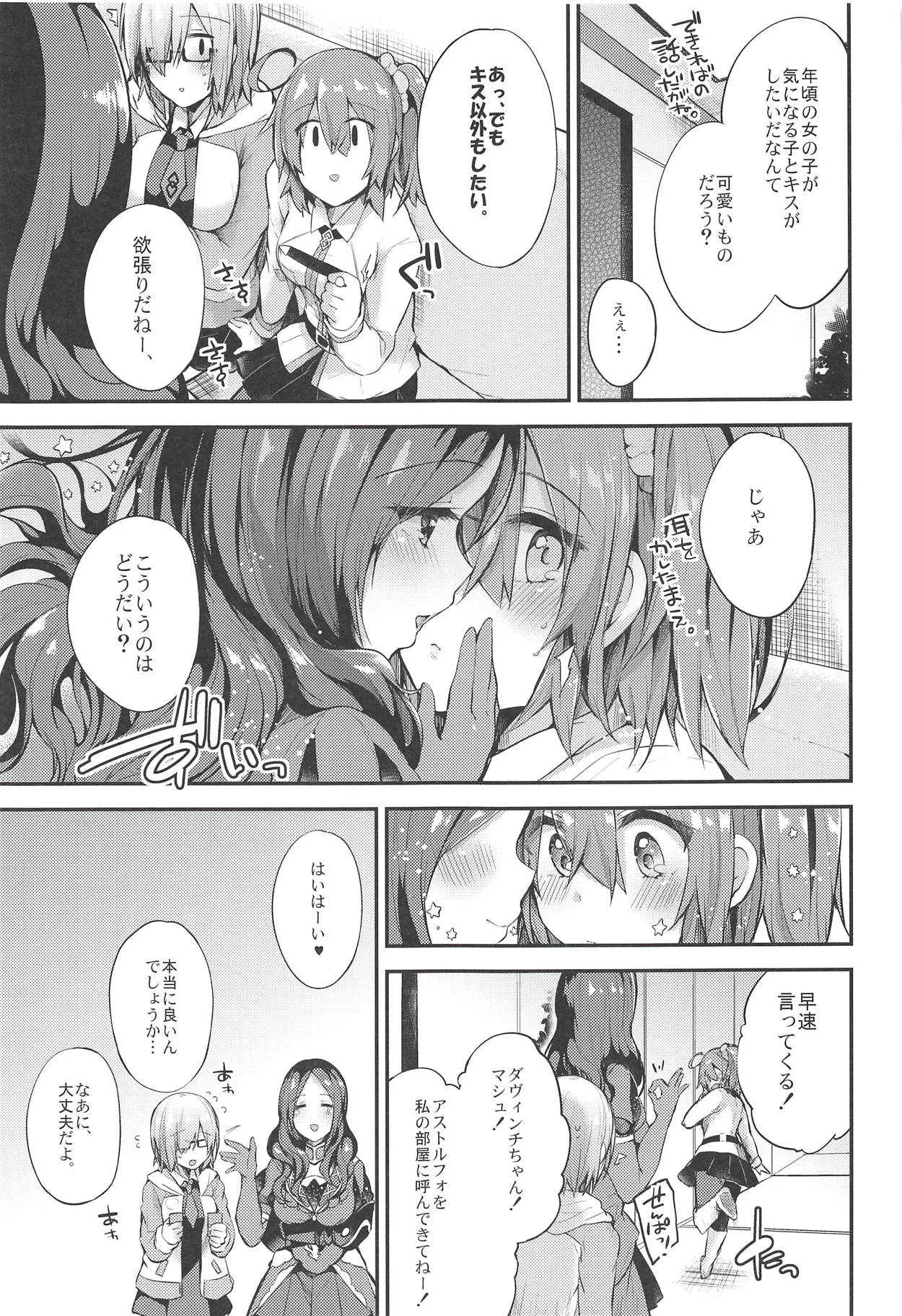 (C93) [りーりおがーと (かえぬこ)] アストルフォで一日中あそんじゃう?それとも聖杯あげちゃう?どっちもやっちゃう! (Fate/Grand Order)_5