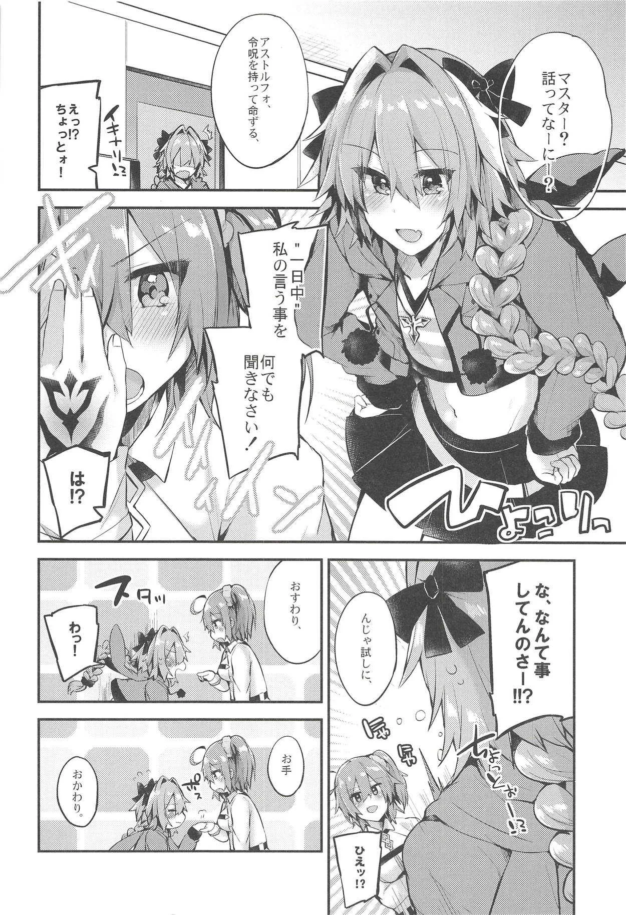 (C93) [りーりおがーと (かえぬこ)] アストルフォで一日中あそんじゃう?それとも聖杯あげちゃう?どっちもやっちゃう! (Fate/Grand Order)_6