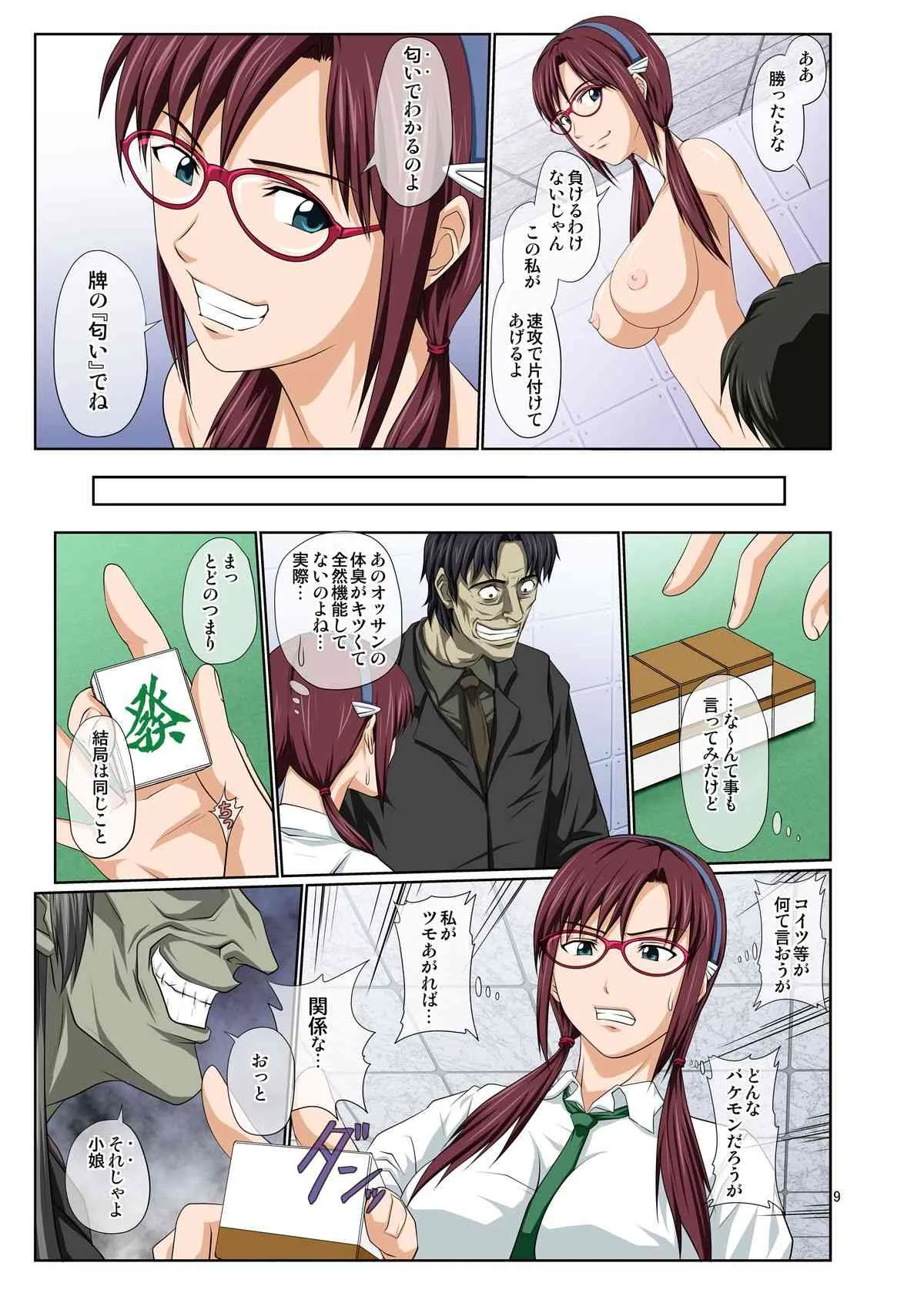 (C79) [とやてい (戸山公成)] Mari 破 (Full Color) (新世紀エヴァンゲリオン)_8