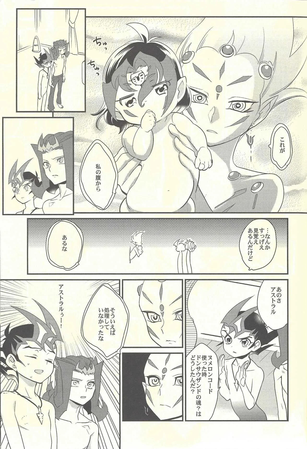 (SSC24) [Gokudou Daigensui (Kayama Kifumi)] YUMA SOS! (Yu-Gi-Oh! Zexal)_9