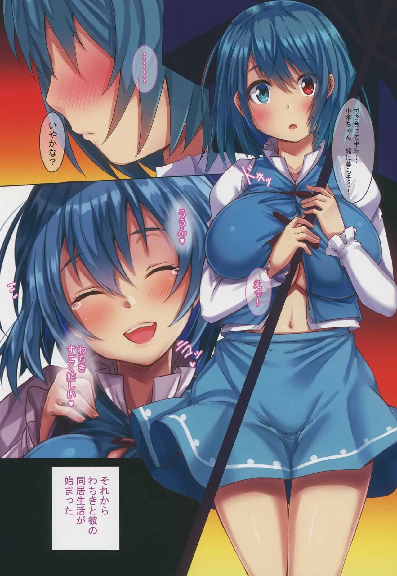 (秋季例大祭5) [えびびんびん亭 (えび193)] あいあい傘 (東方Project)_2