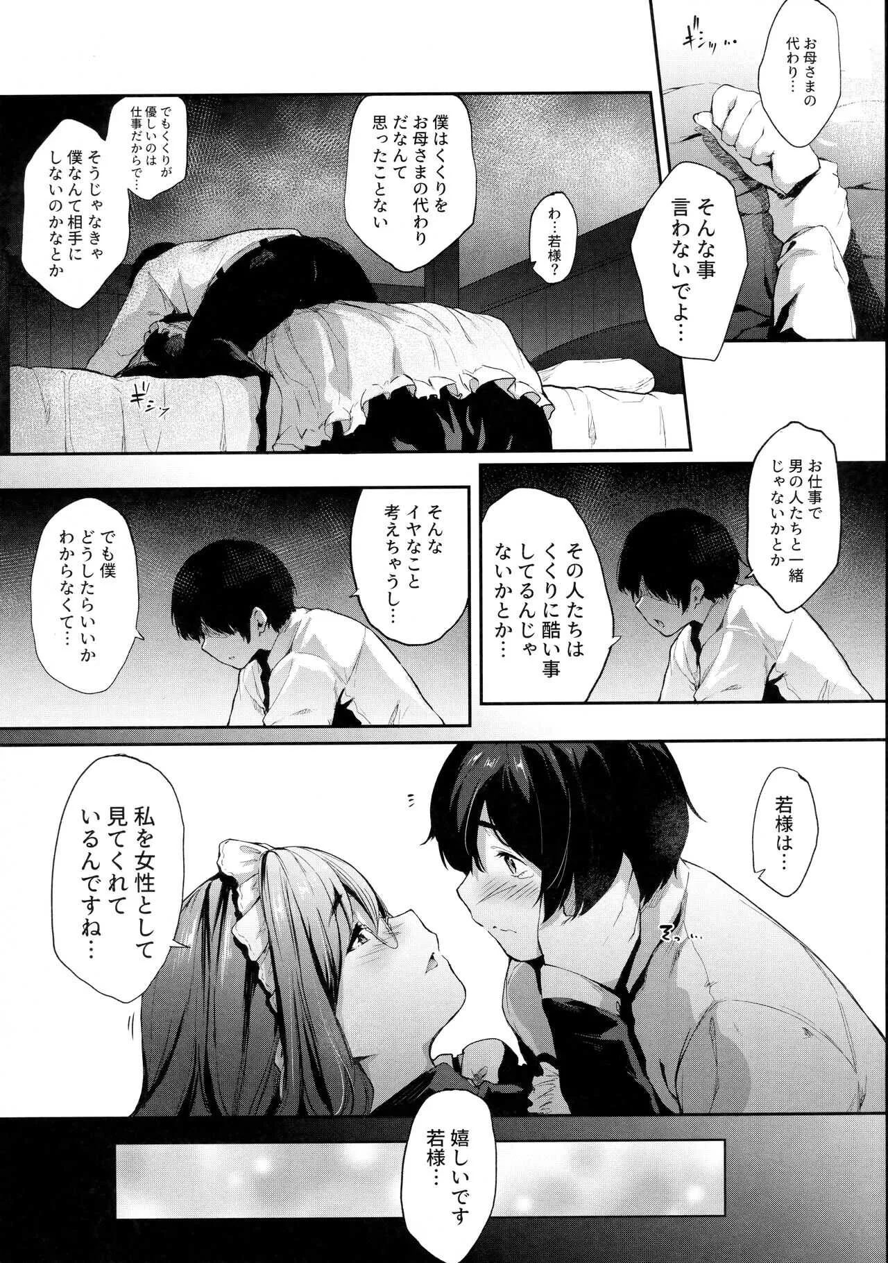 (C99) [O.S (ばーるん)] 僕は知らない、メイドの接客(シゴト)を