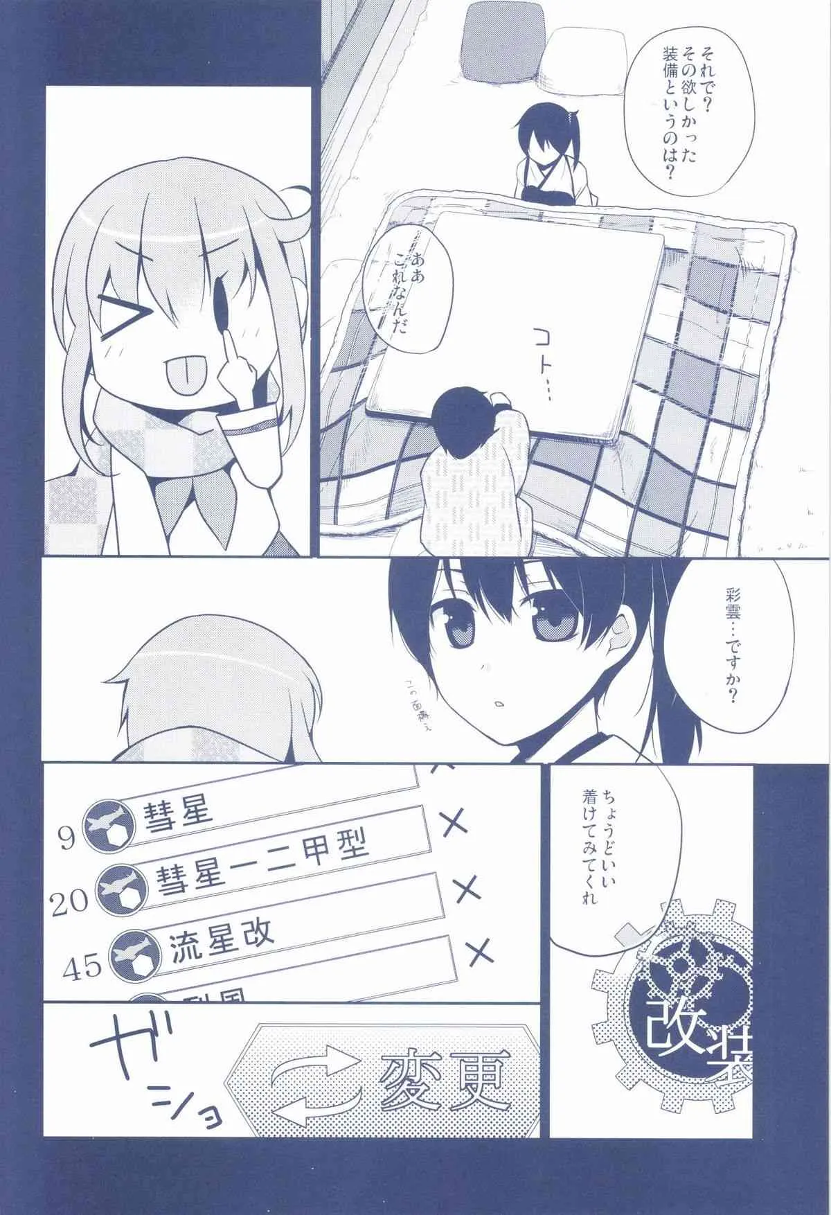 [ヒツジ一番搾り (日辻ハコ)] かがはいかが (艦隊これくしょん -艦これ-) [DL版]_5