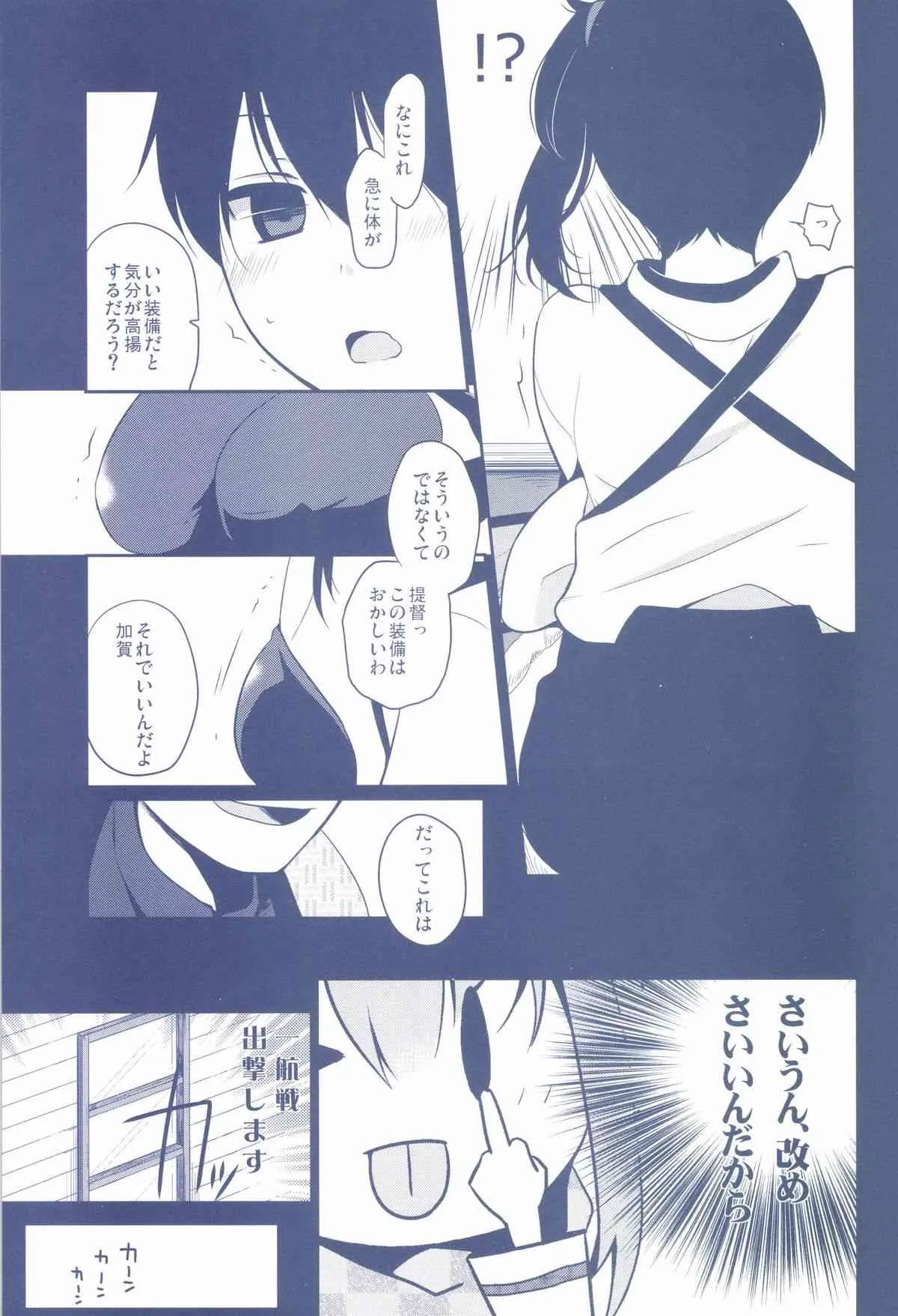 [ヒツジ一番搾り (日辻ハコ)] かがはいかが (艦隊これくしょん -艦これ-) [DL版]_6