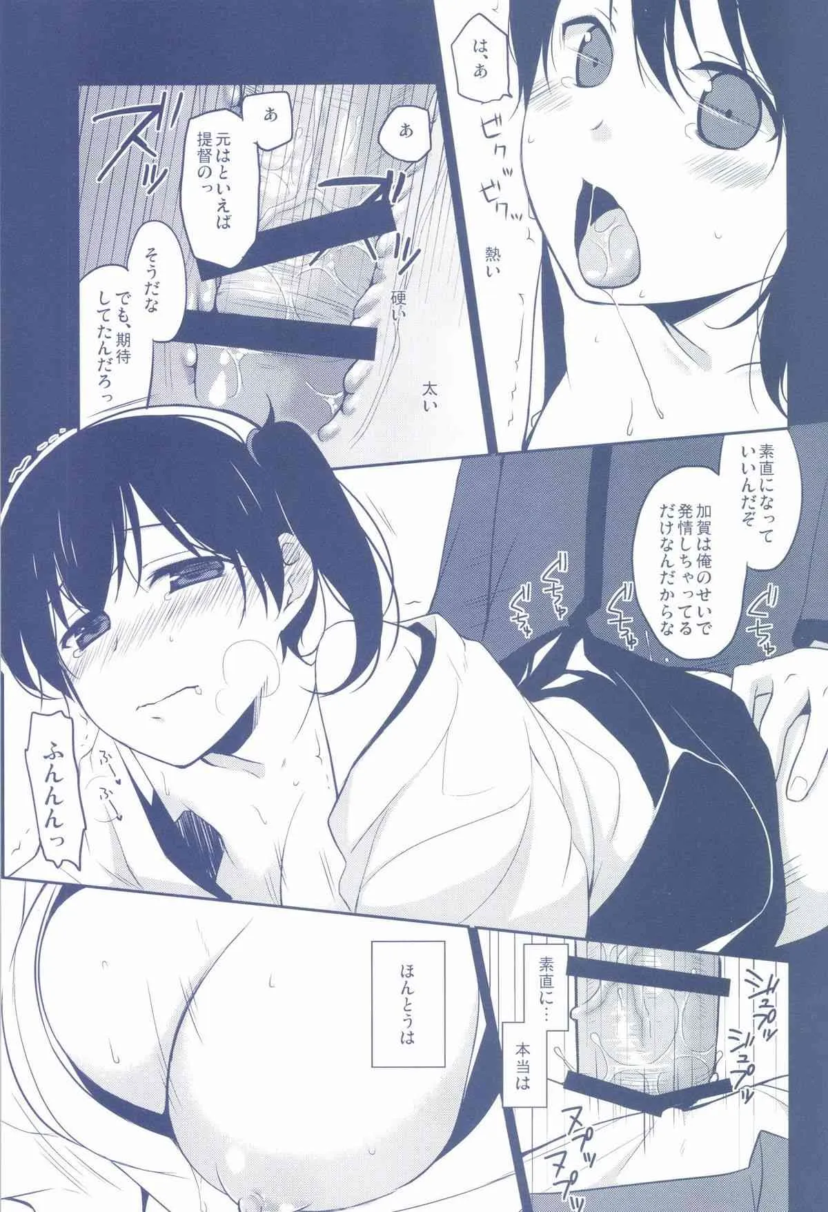 [ヒツジ一番搾り (日辻ハコ)] かがはいかが (艦隊これくしょん -艦これ-) [DL版]_9