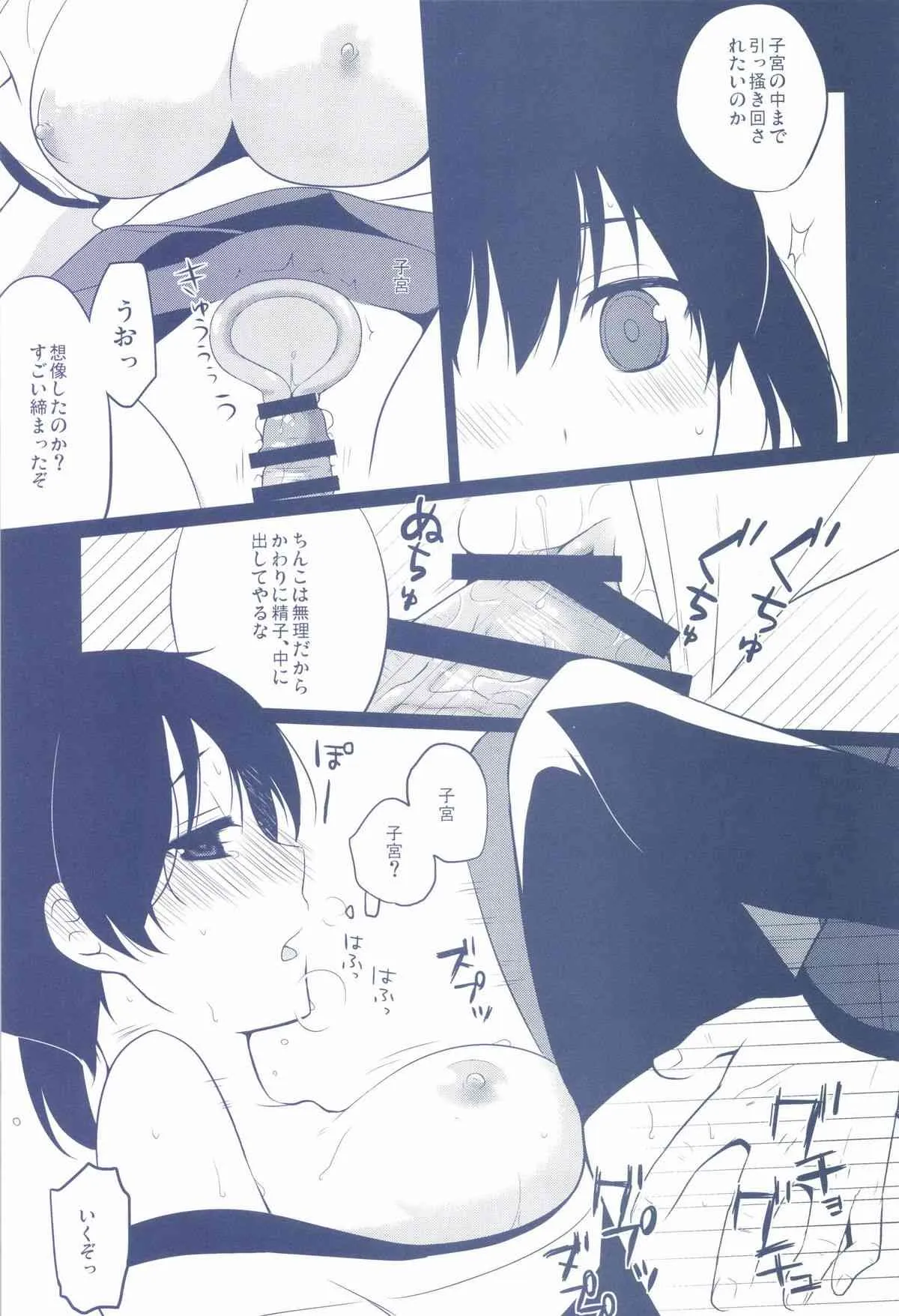 [ヒツジ一番搾り (日辻ハコ)] かがはいかが (艦隊これくしょん -艦これ-) [DL版]_10