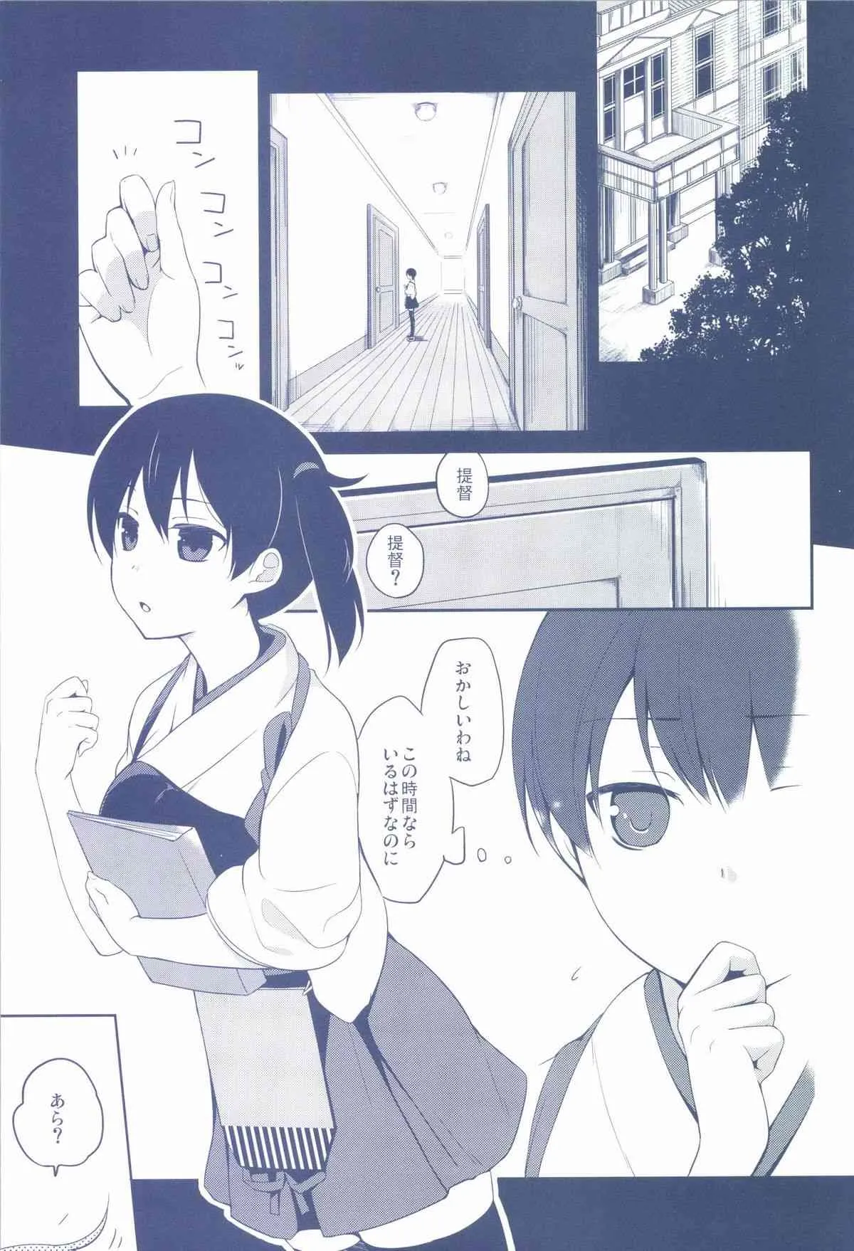 [ヒツジ一番搾り (日辻ハコ)] かがはいかが (艦隊これくしょん -艦これ-) [DL版]_2