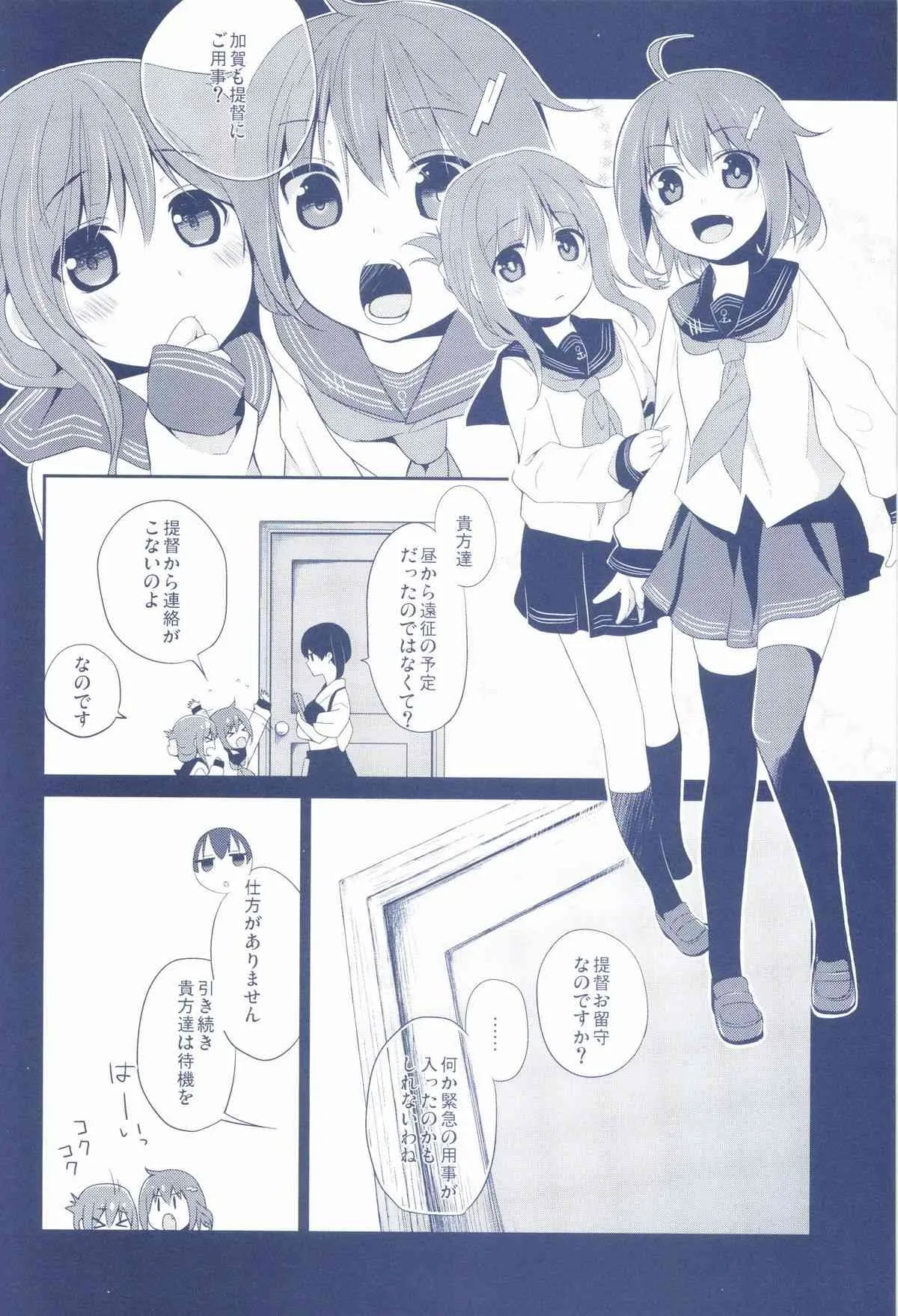 [ヒツジ一番搾り (日辻ハコ)] かがはいかが (艦隊これくしょん -艦これ-) [DL版]_3