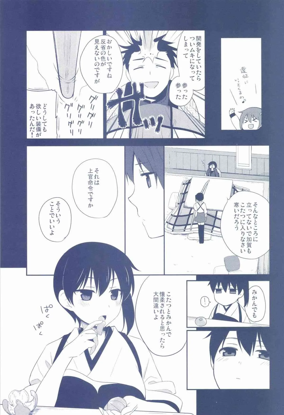 [ヒツジ一番搾り (日辻ハコ)] かがはいかが (艦隊これくしょん -艦これ-) [DL版]_4