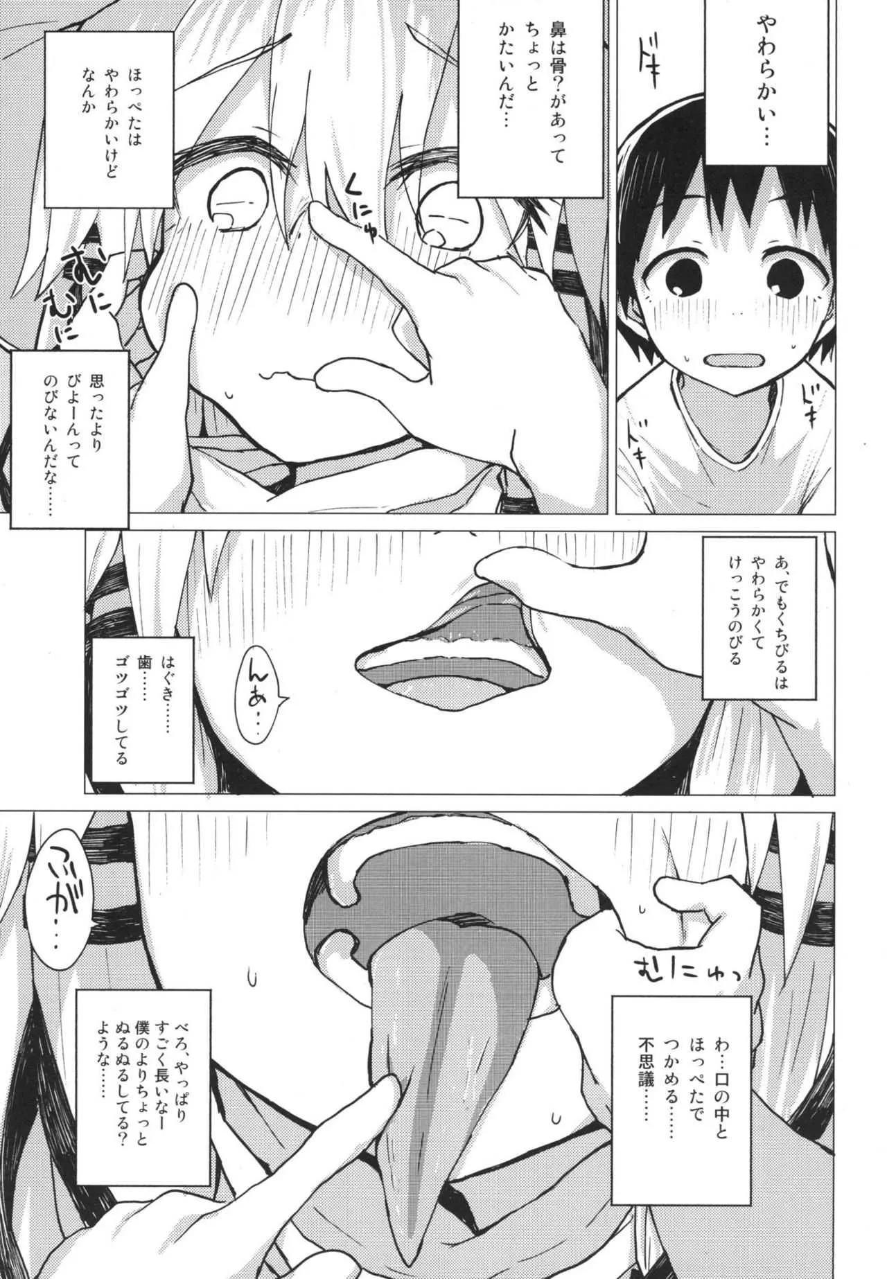 [100円外務省 (みりの)] すわ姉ちゃんをじっくり見て触る本 すわショタ番外編12 (東方Project) [DL版]_10
