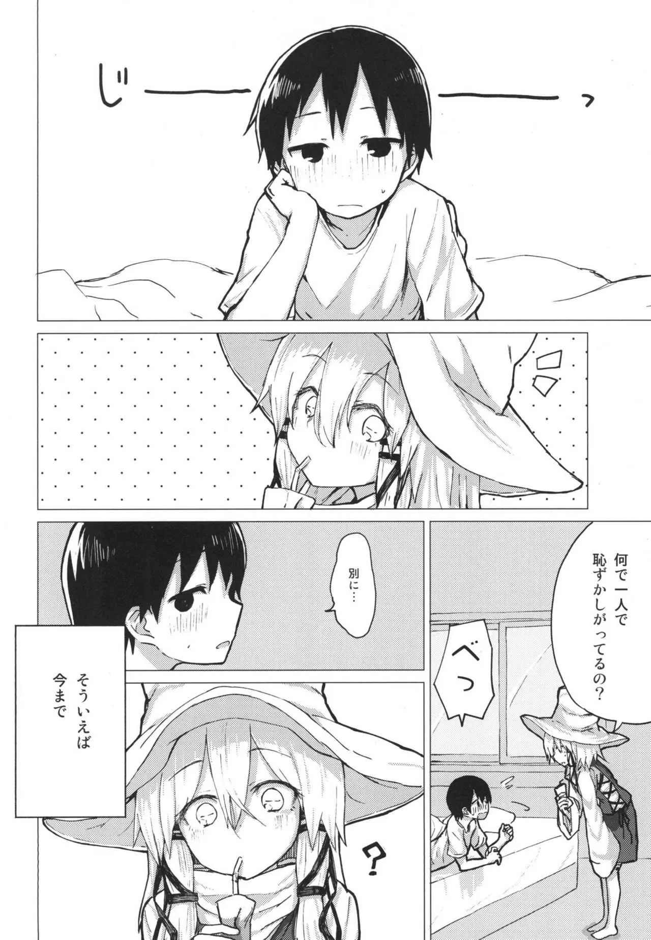 [100円外務省 (みりの)] すわ姉ちゃんをじっくり見て触る本 すわショタ番外編12 (東方Project) [DL版]_3