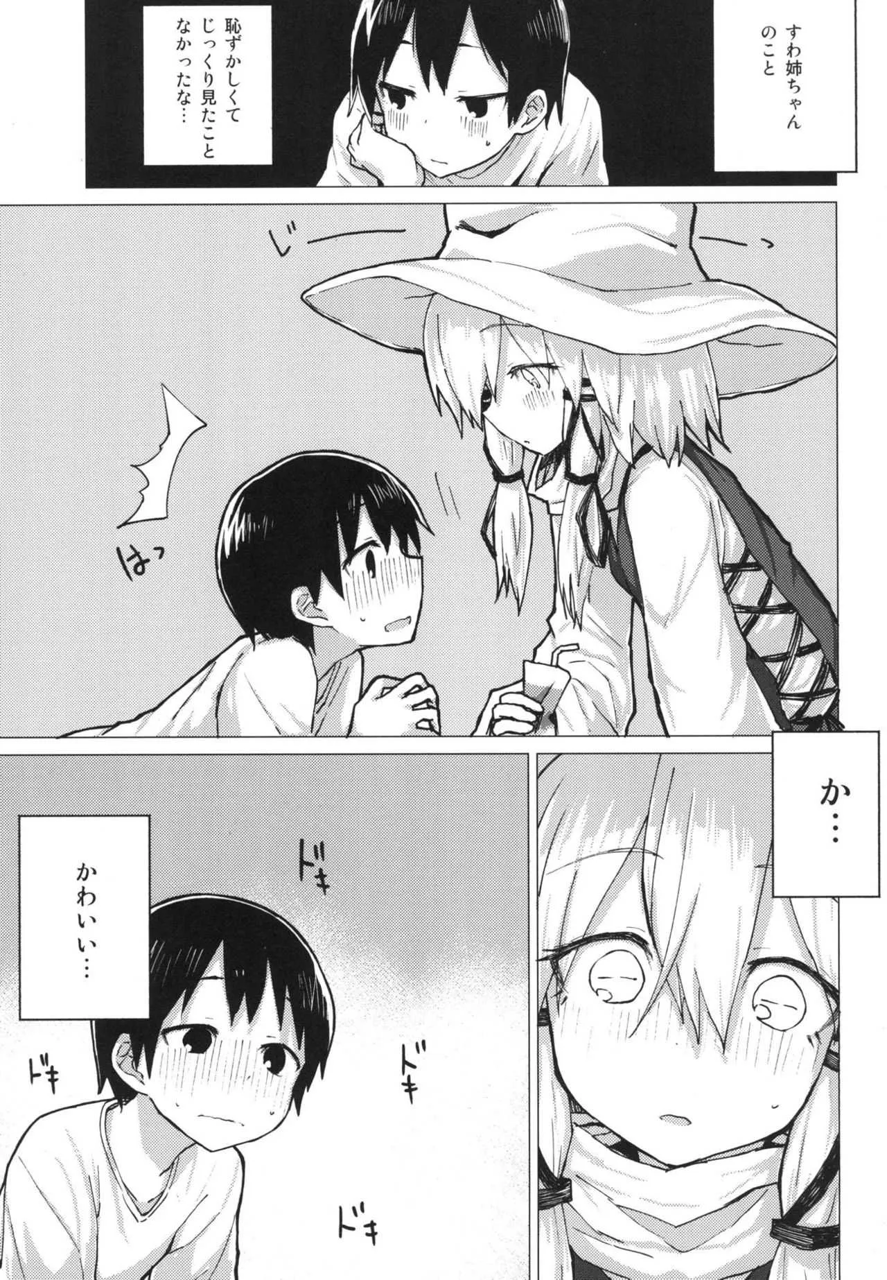 [100円外務省 (みりの)] すわ姉ちゃんをじっくり見て触る本 すわショタ番外編12 (東方Project) [DL版]_4