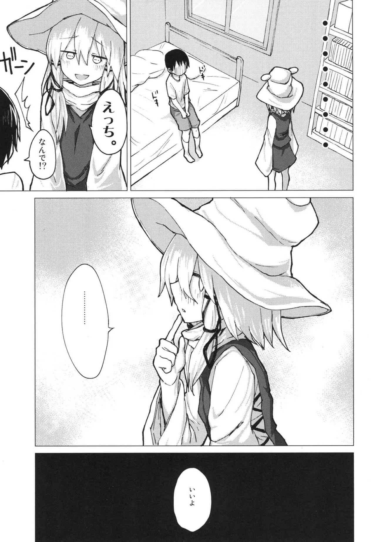[100円外務省 (みりの)] すわ姉ちゃんをじっくり見て触る本 すわショタ番外編12 (東方Project) [DL版]_6