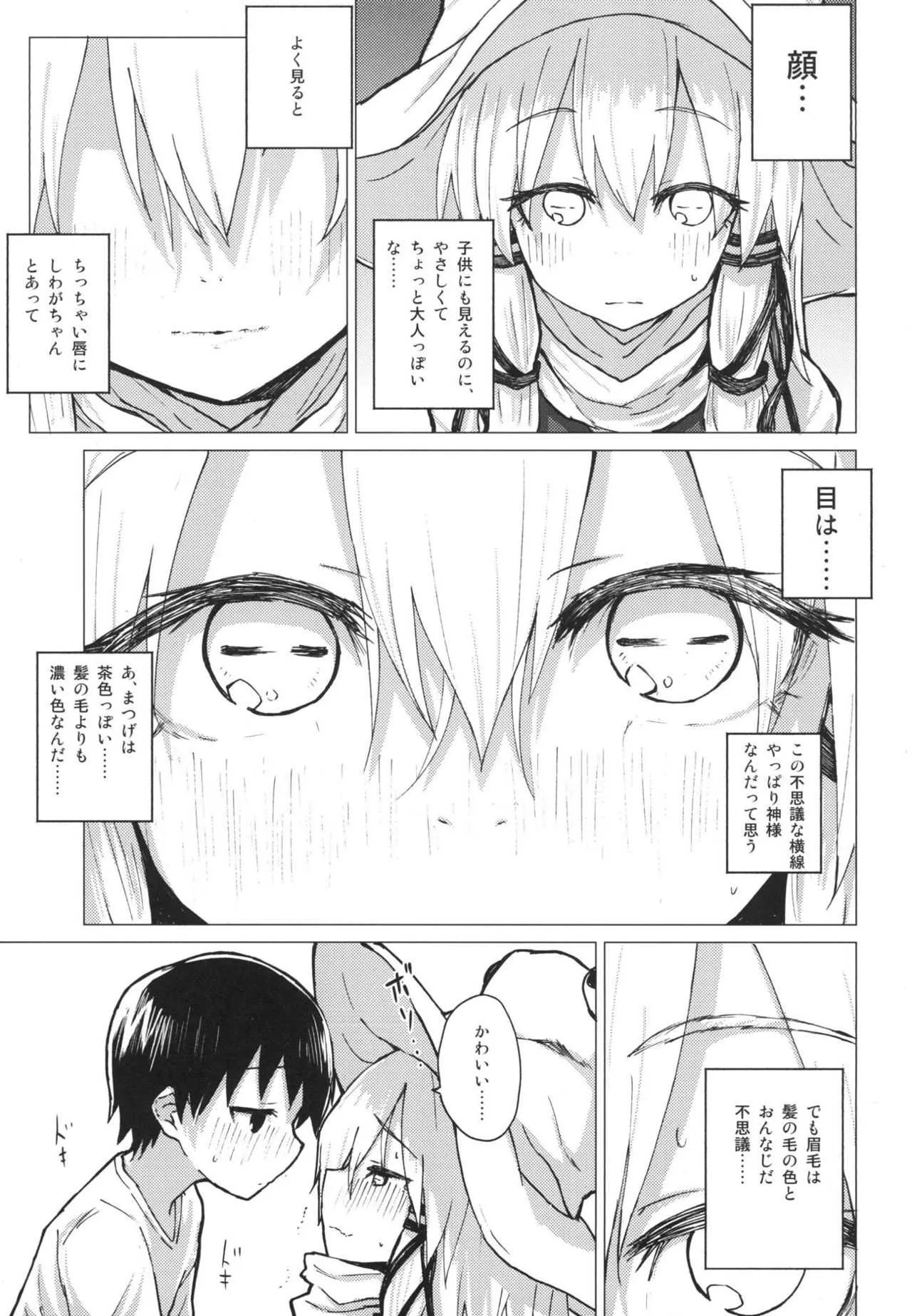 [100円外務省 (みりの)] すわ姉ちゃんをじっくり見て触る本 すわショタ番外編12 (東方Project) [DL版]_8