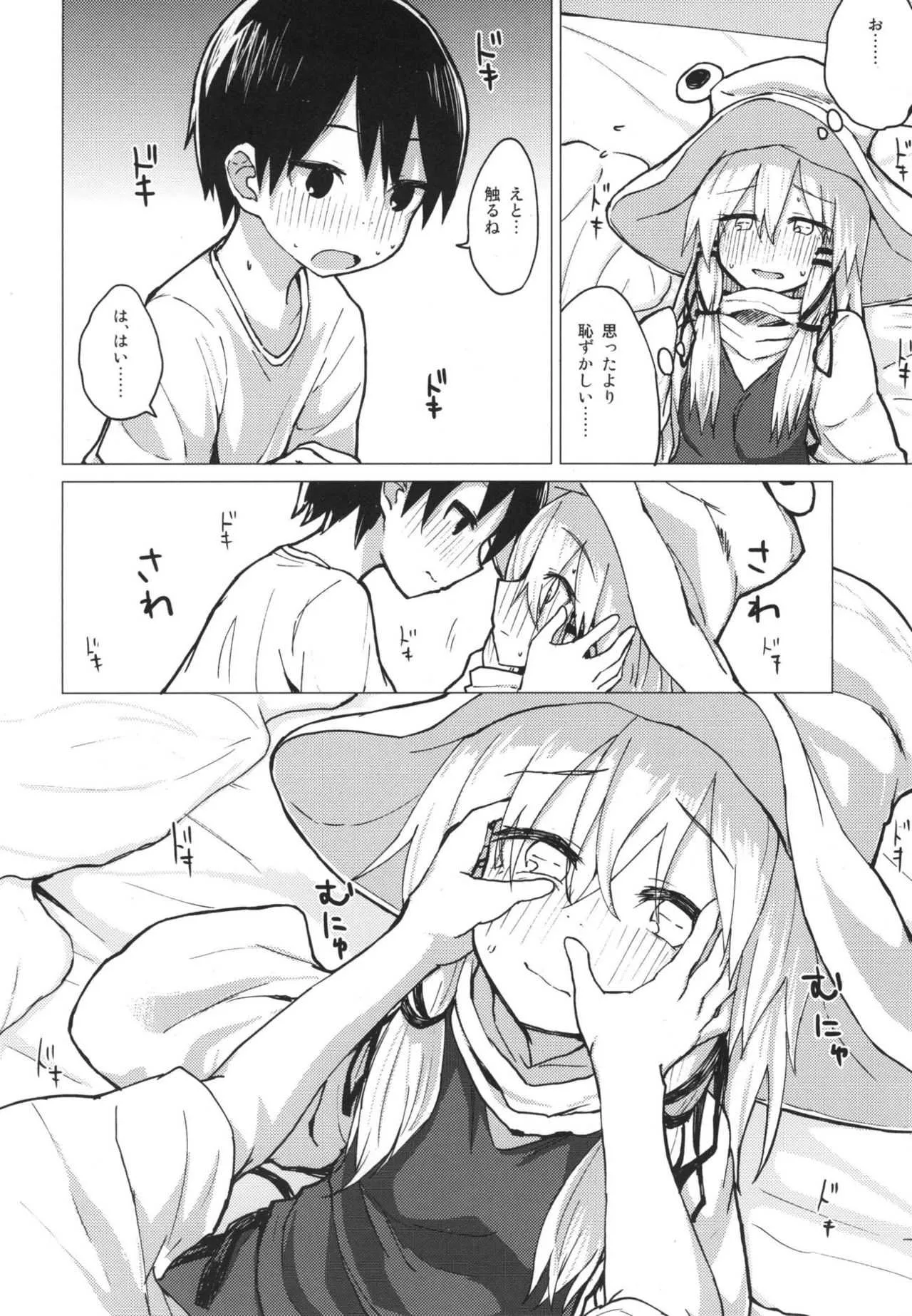 [100円外務省 (みりの)] すわ姉ちゃんをじっくり見て触る本 すわショタ番外編12 (東方Project) [DL版]_9