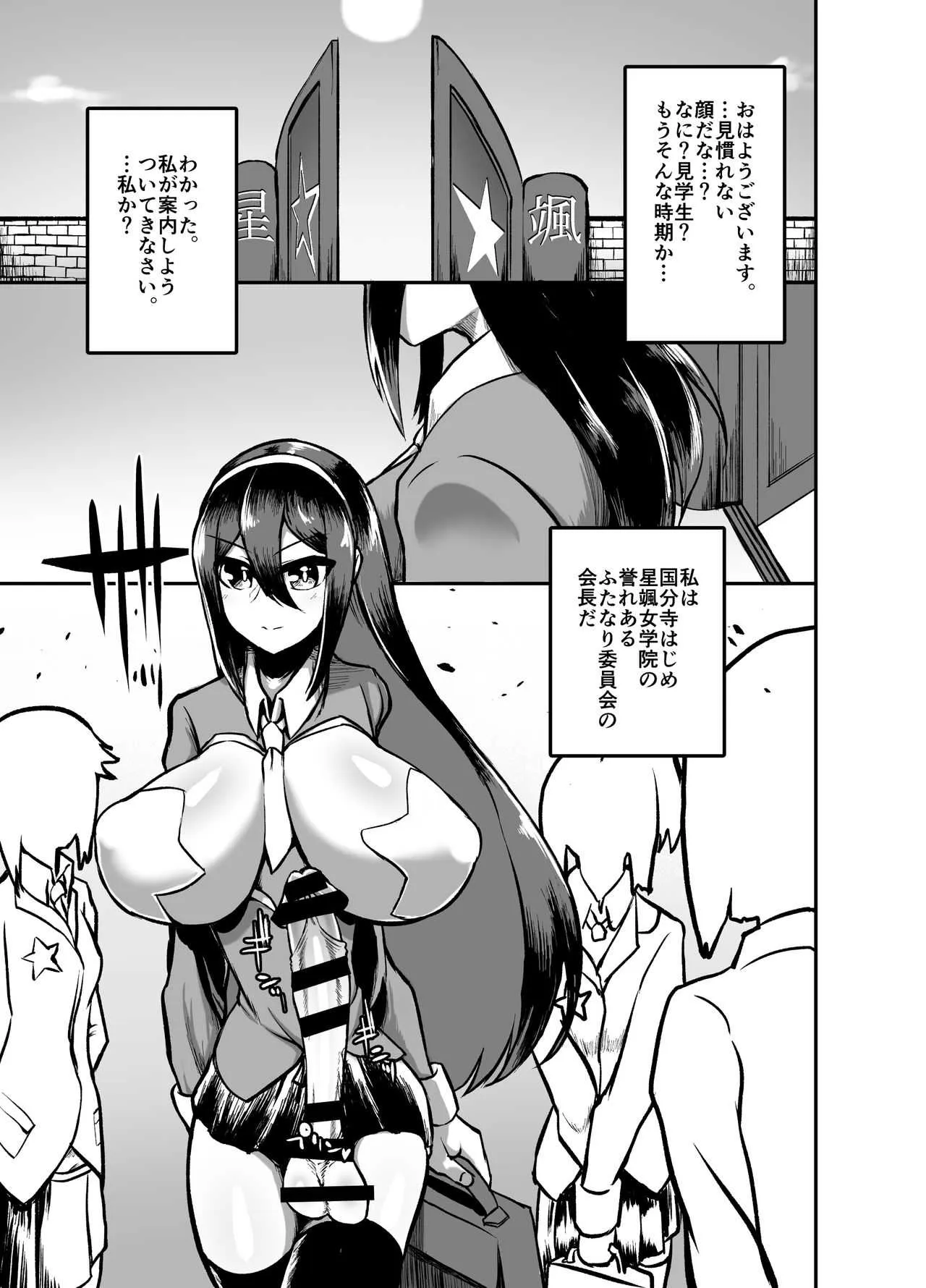 [にしん三振 (ニシン)] ふたなり女学院 国分寺はじめの堂々たる痴態を見よ!_2