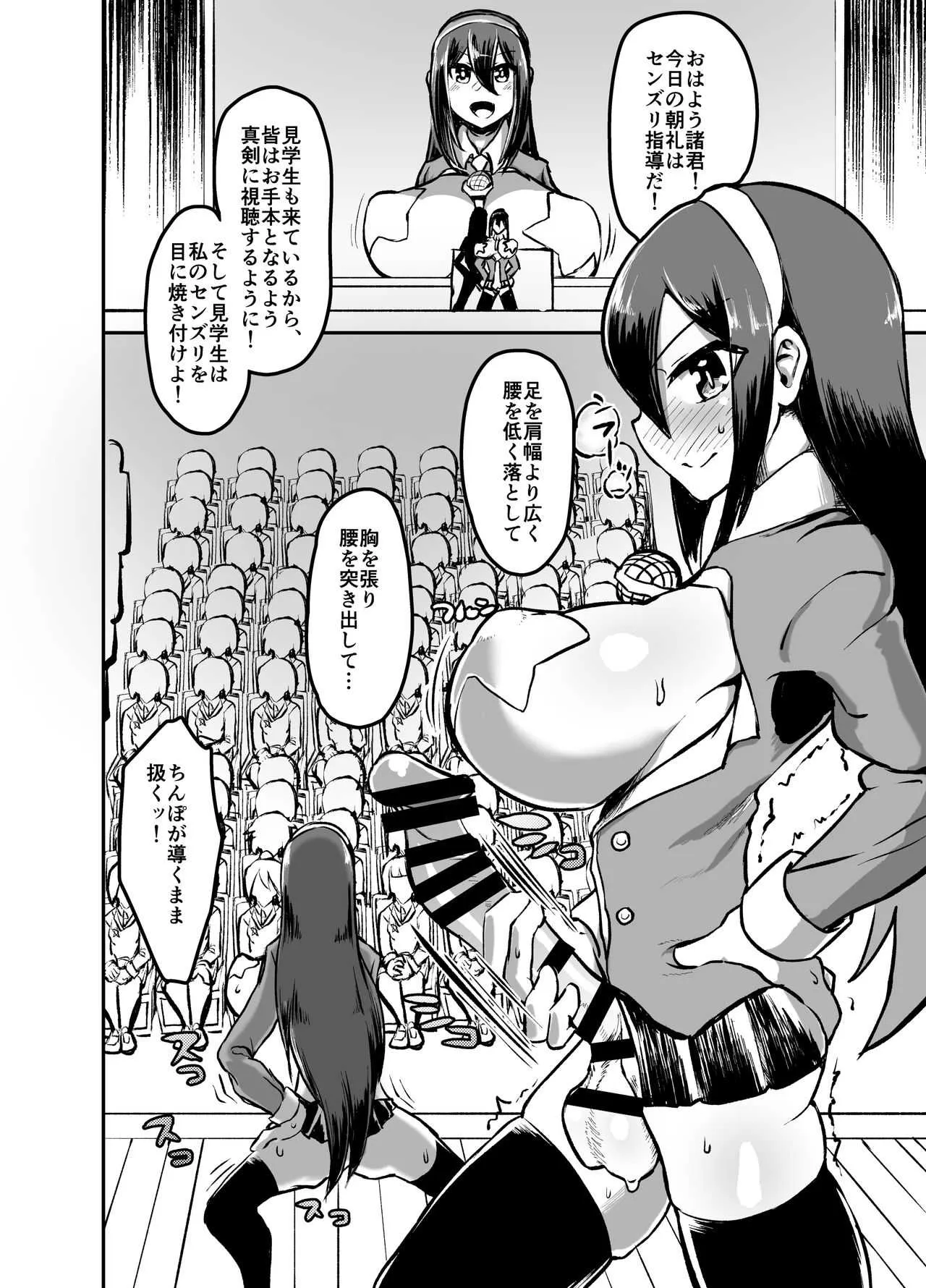 [にしん三振 (ニシン)] ふたなり女学院 国分寺はじめの堂々たる痴態を見よ!_3