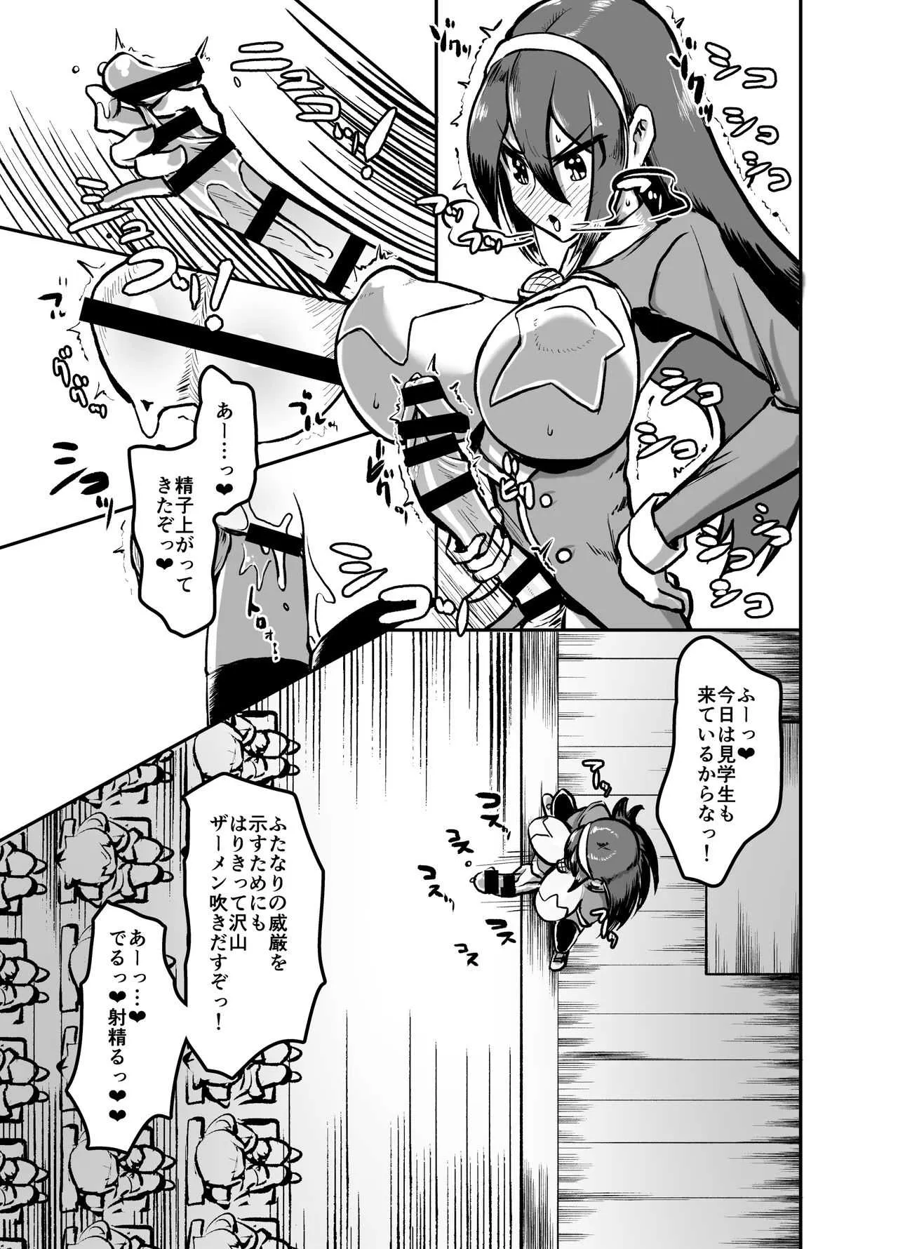 [にしん三振 (ニシン)] ふたなり女学院 国分寺はじめの堂々たる痴態を見よ!_4