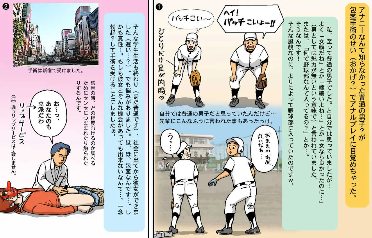 アナニー入門〜女装子マッコ流アナニー生活〜_3