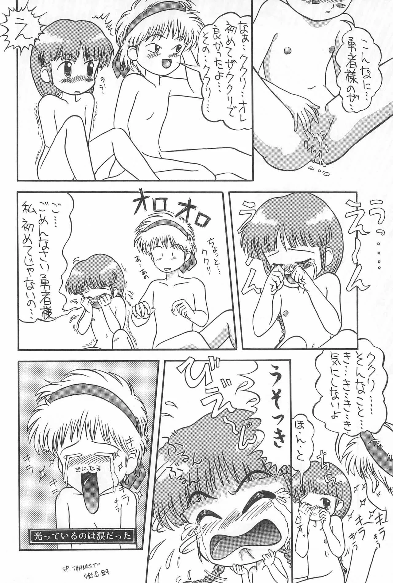 (SCC4) [P企画 (おだあきら)] グルグルマップ (魔法陣グルグル)_6