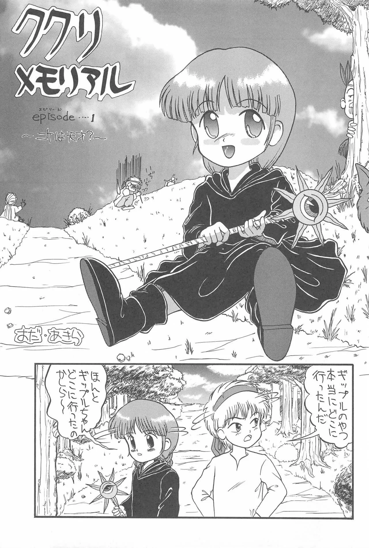 (SCC4) [P企画 (おだあきら)] グルグルマップ (魔法陣グルグル)_2
