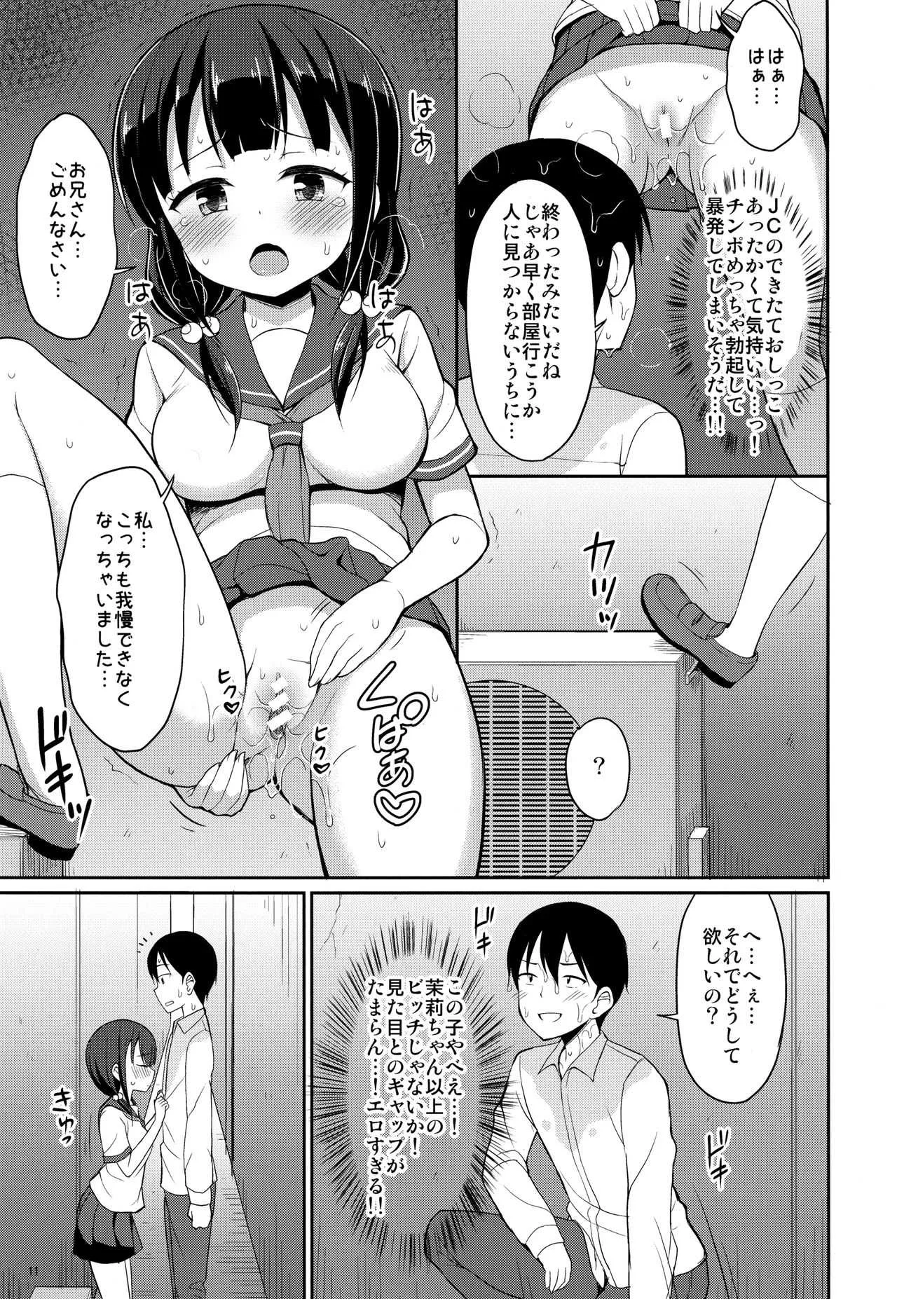 (C94) [朝月堂 (夜歌)] 本当にあったおしっこ援交2_10