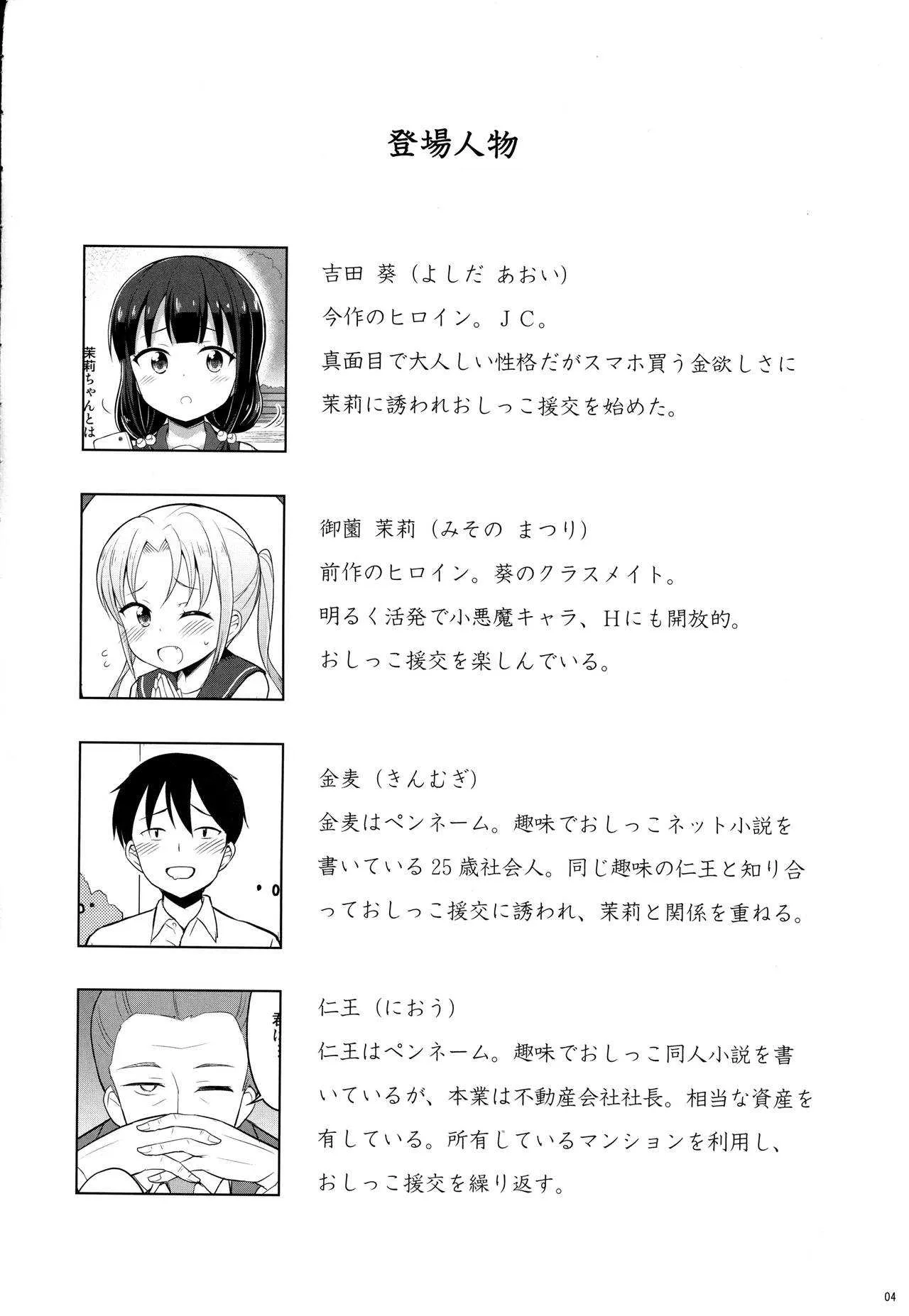 (C94) [朝月堂 (夜歌)] 本当にあったおしっこ援交2_3