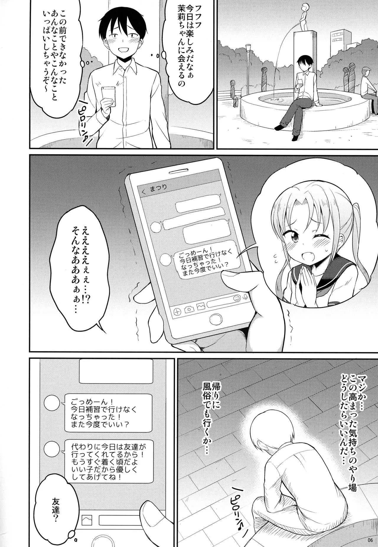 (C94) [朝月堂 (夜歌)] 本当にあったおしっこ援交2_5