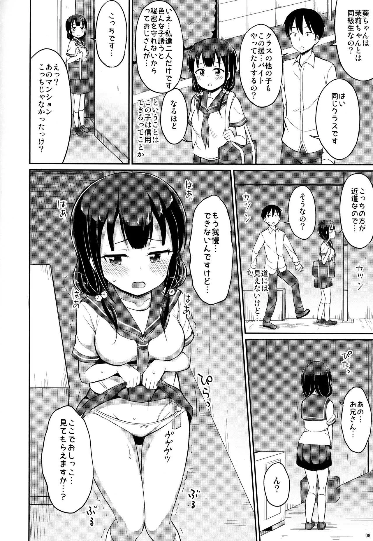 (C94) [朝月堂 (夜歌)] 本当にあったおしっこ援交2_7