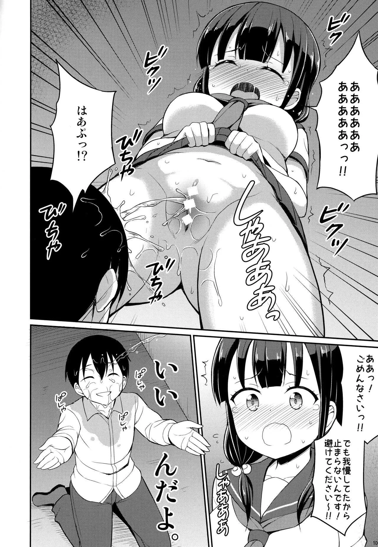 (C94) [朝月堂 (夜歌)] 本当にあったおしっこ援交2_9
