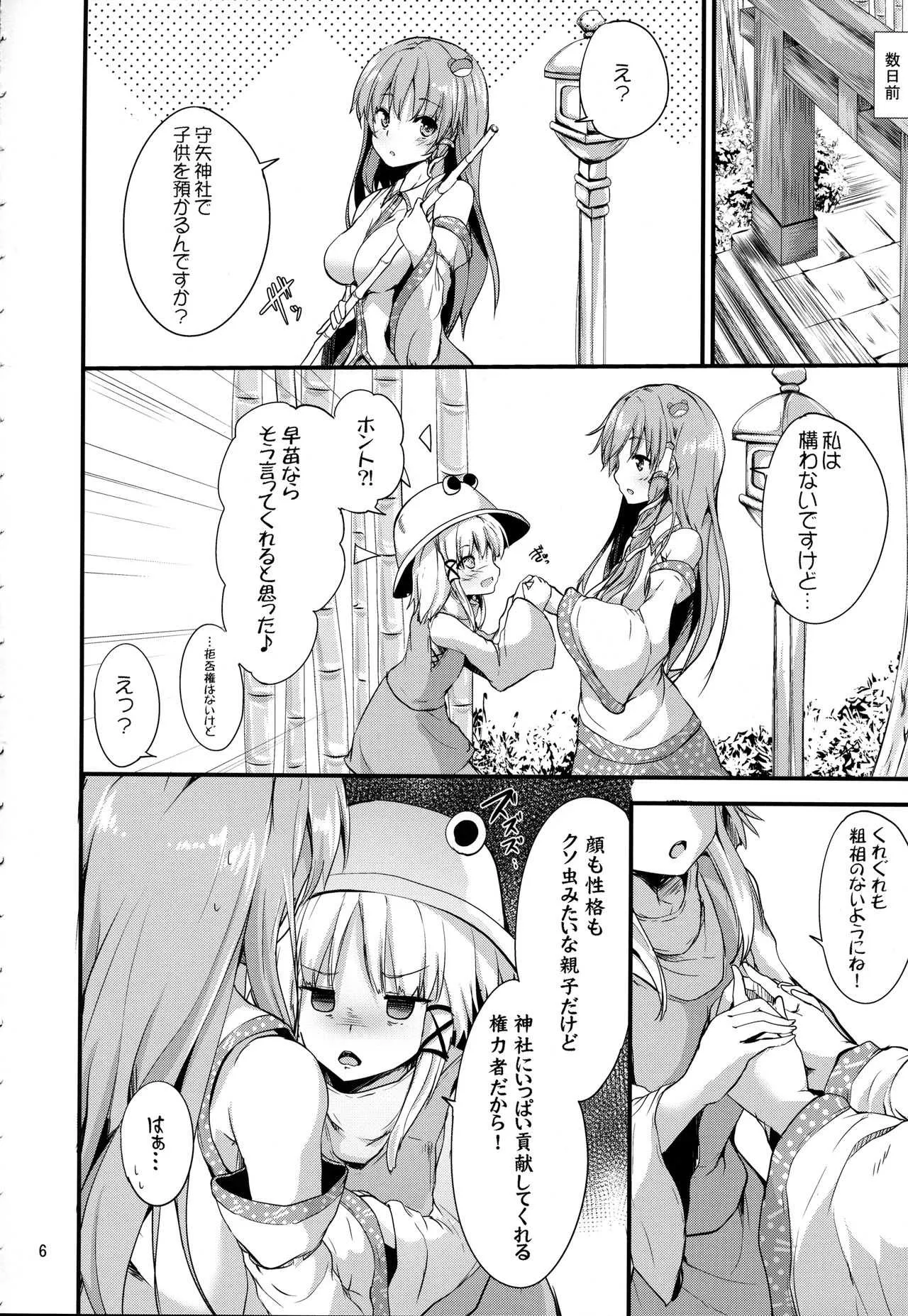 (秋季例大祭5) [うぉーたーどろっぷ (MA-SA)] 守矢託児所 (東方Project)_5