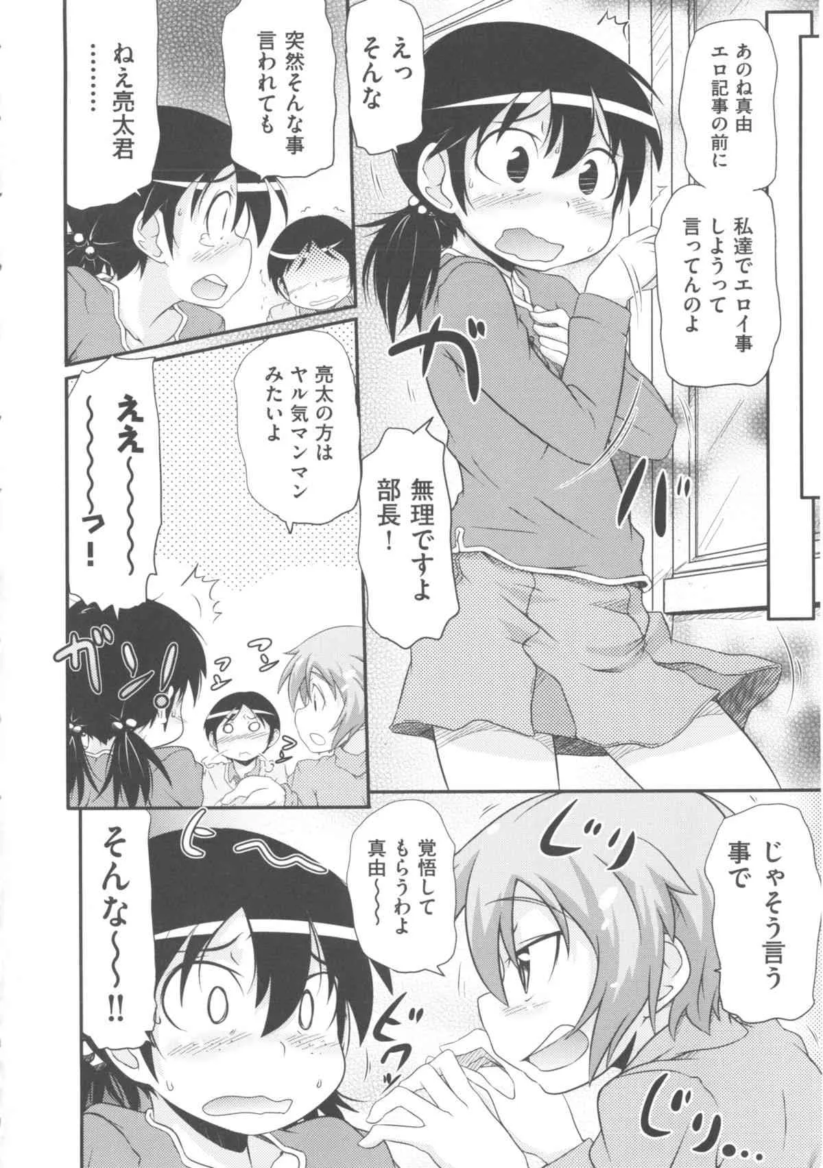 [アンソロジー] COMIC 少女式 冬 2011_8