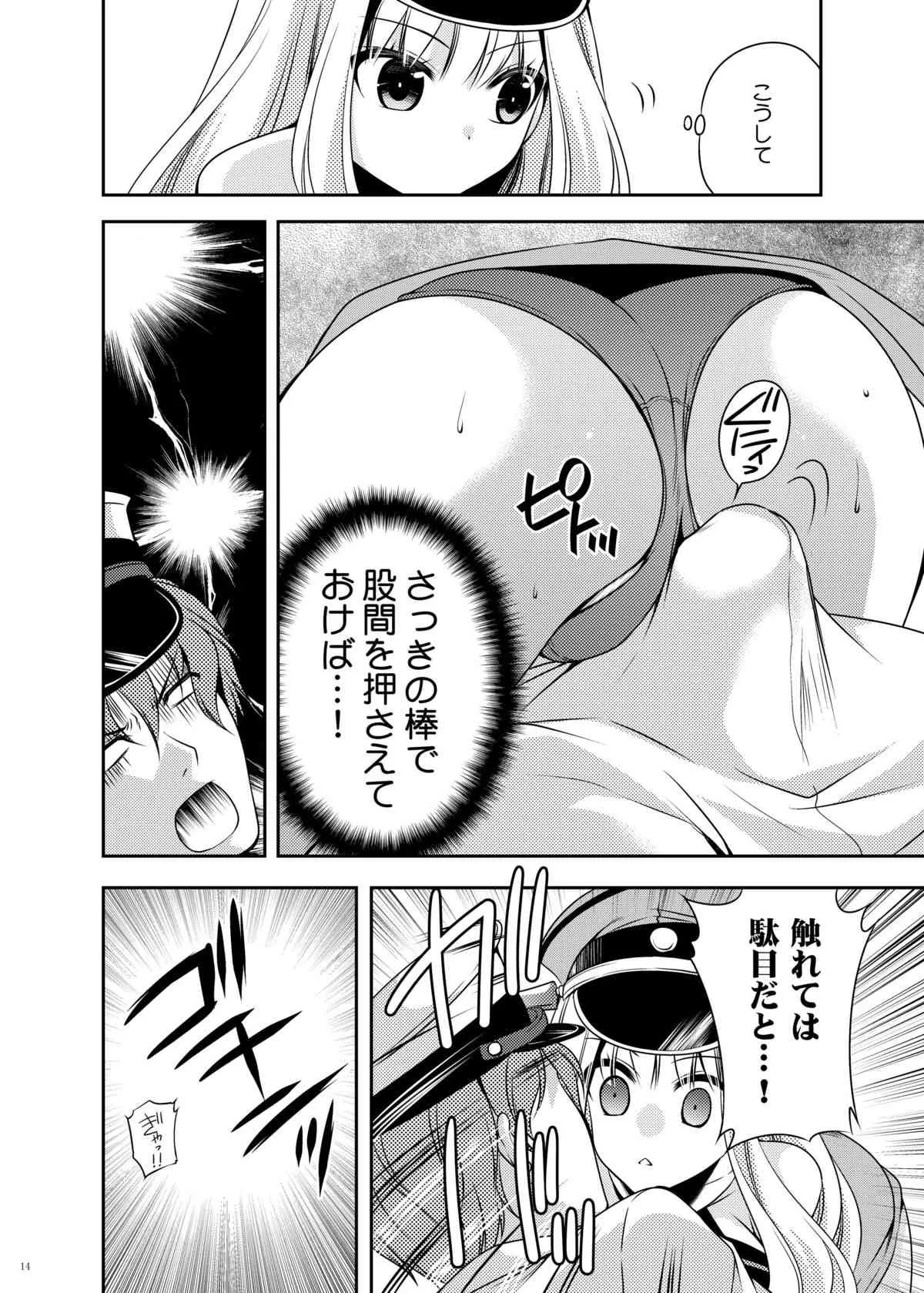 [空想RIOT! (佐倉はなつみ)] おもらしビスマルク2 (艦隊これくしょん -艦これ-) [DL版]_5