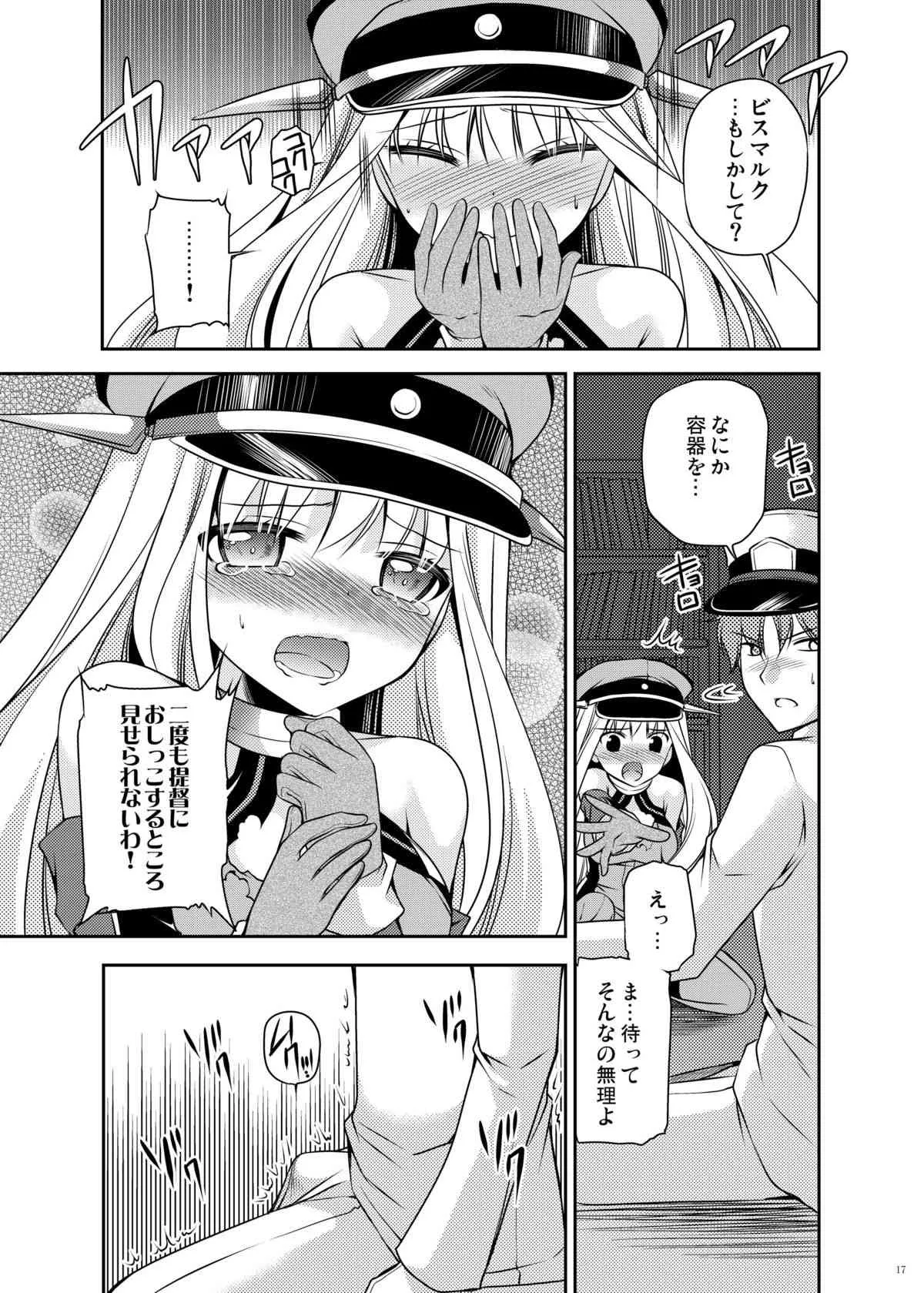 [空想RIOT! (佐倉はなつみ)] おもらしビスマルク2 (艦隊これくしょん -艦これ-) [DL版]_6