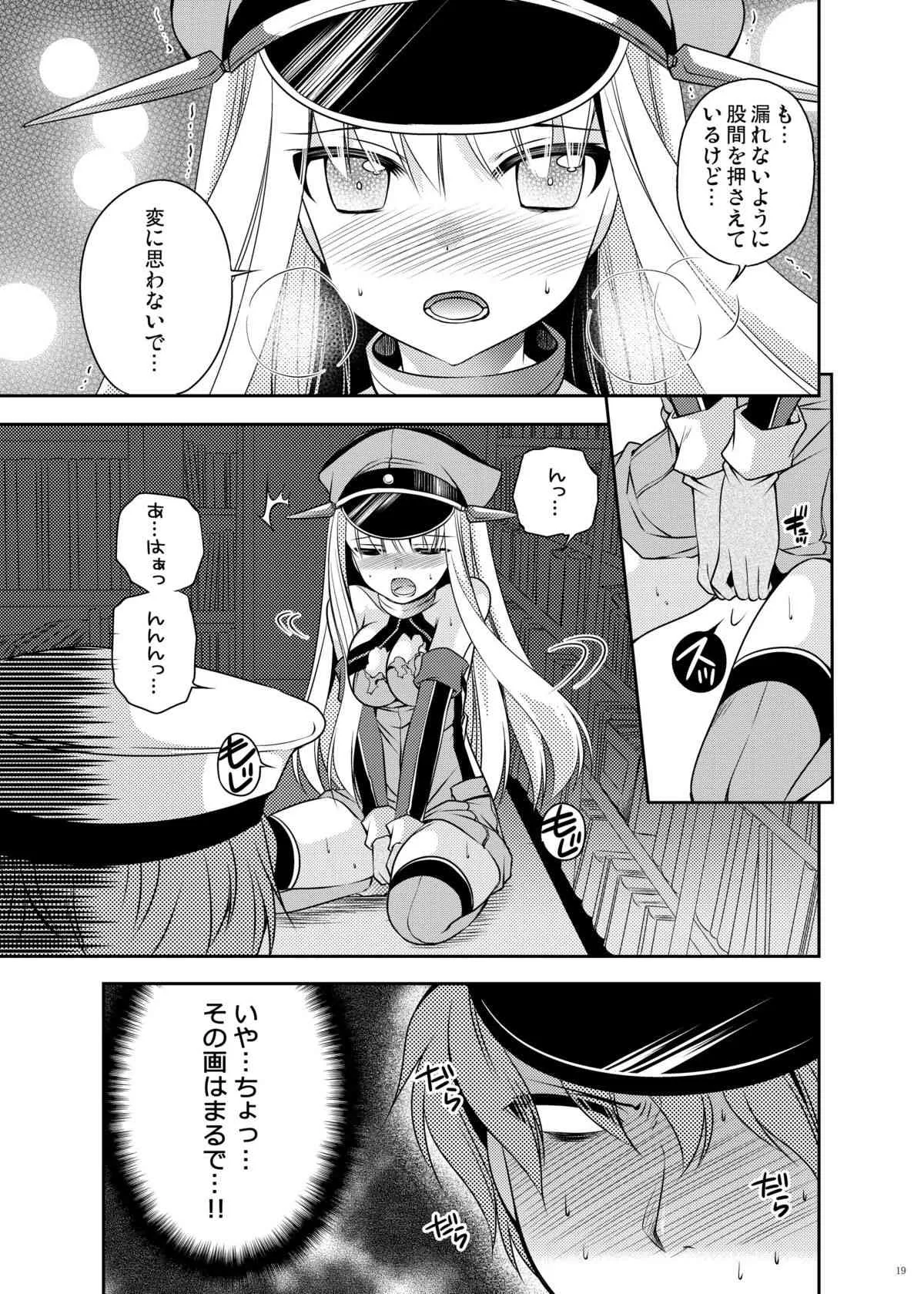 [空想RIOT! (佐倉はなつみ)] おもらしビスマルク2 (艦隊これくしょん -艦これ-) [DL版]_7